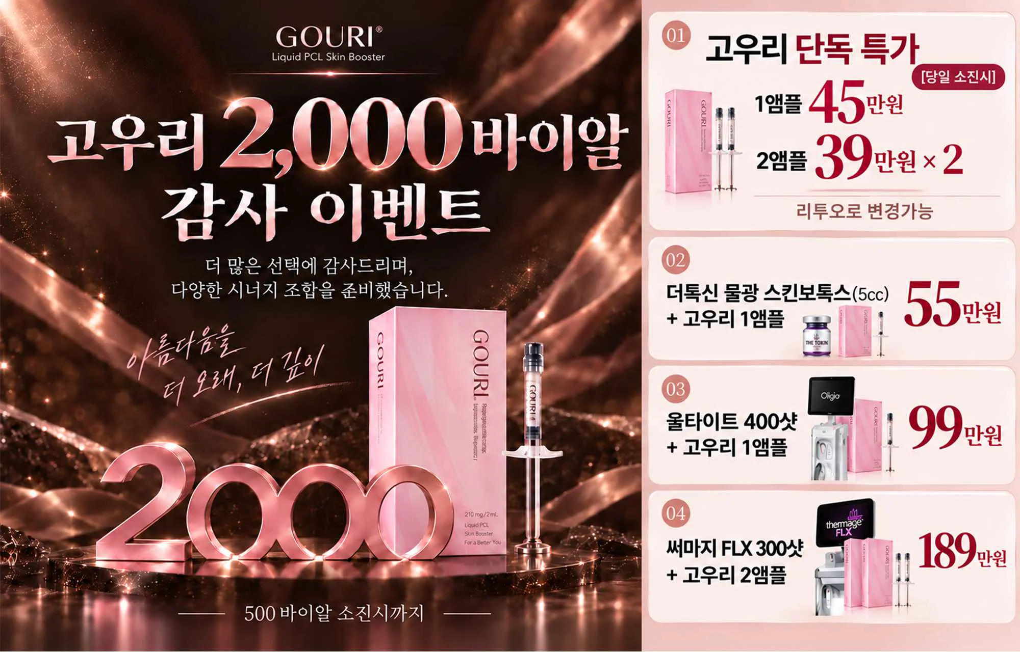 🎀리투오 고우리 특가 이벤트🎀