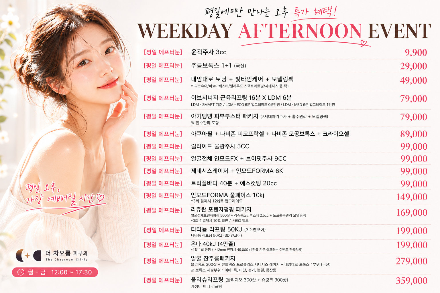 ❤️평일 에프터눈 EVENT❤️