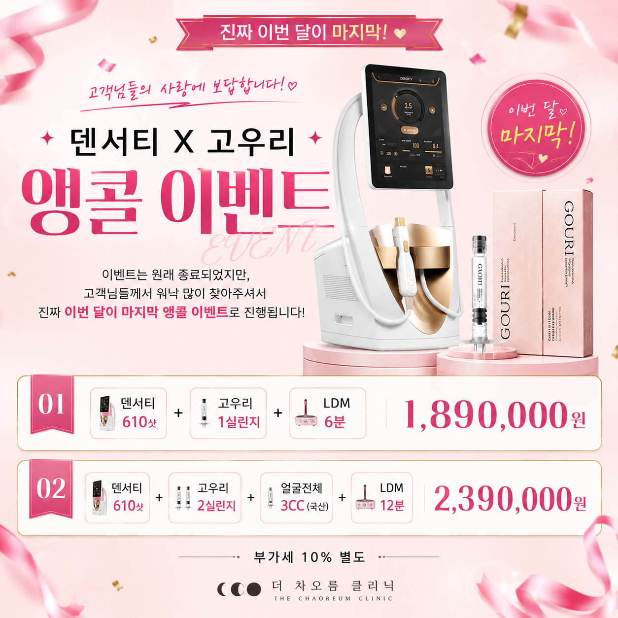 💝덴서티 X 고우리 앵콜 이벤트 💝