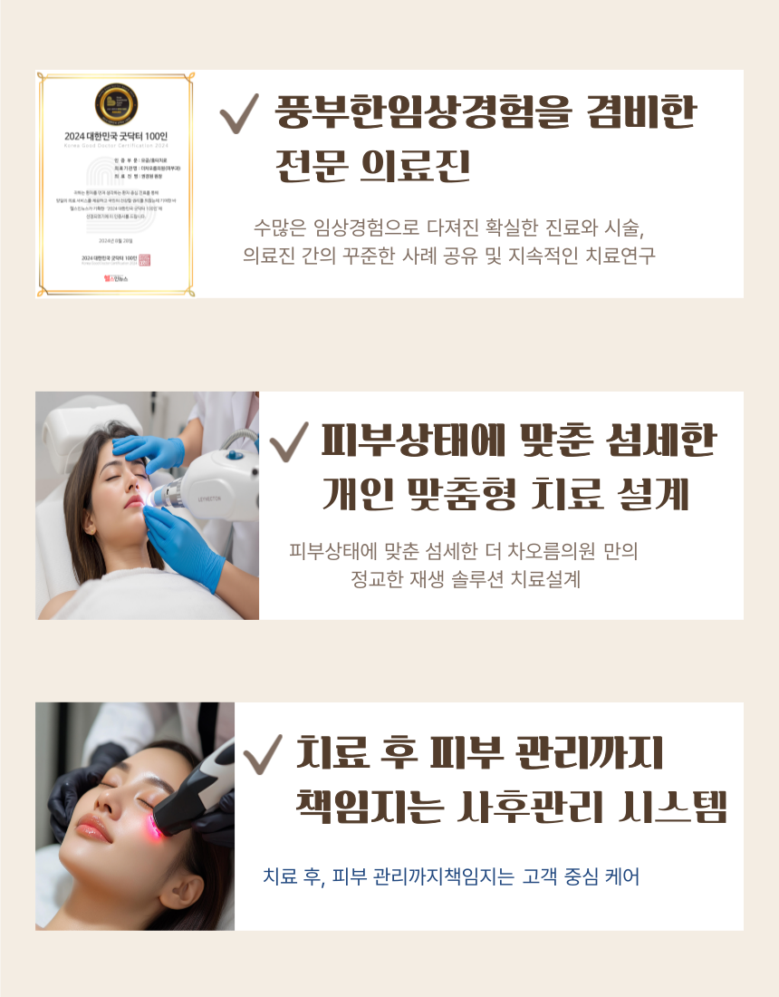 부산피부과 | 더차오름의원 부산점 - 리프팅, 보톡스, 피부레이저 :: 더차오름 시그니처 흉터치료 프로그램 