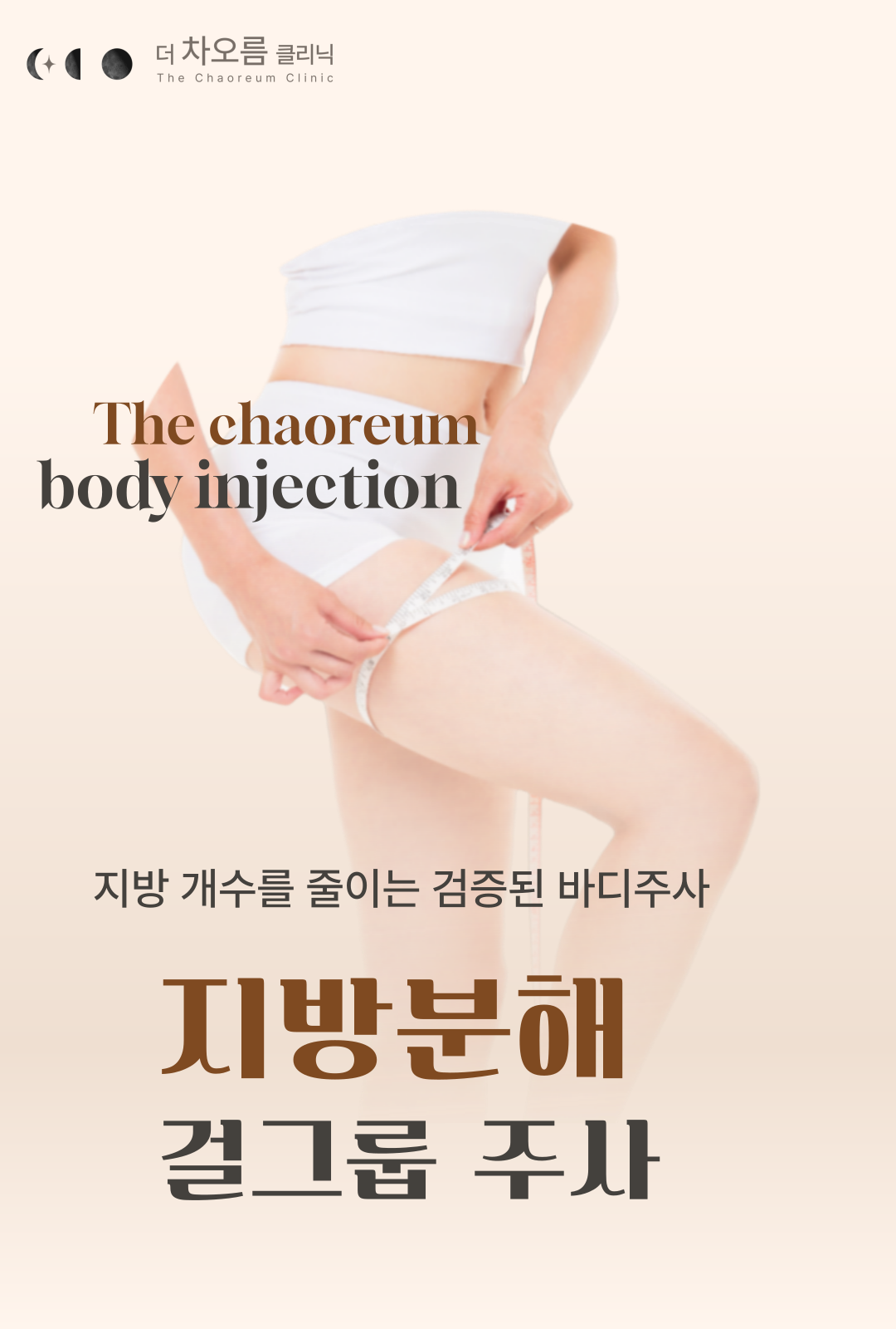부산피부과 | 더차오름의원 부산점 - 리프팅, 보톡스, 피부레이저 :: 걸그룹주사
