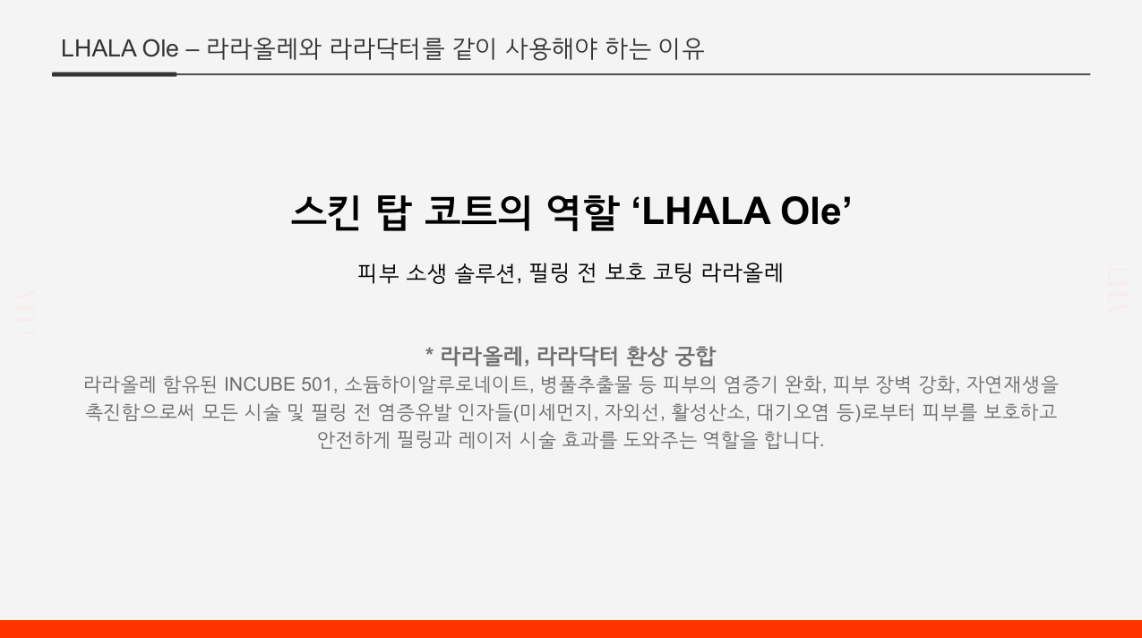 부산피부과 | 더차오름의원 부산점 - 리프팅, 보톡스, 피부레이저 :: 라라올레 라라닥터