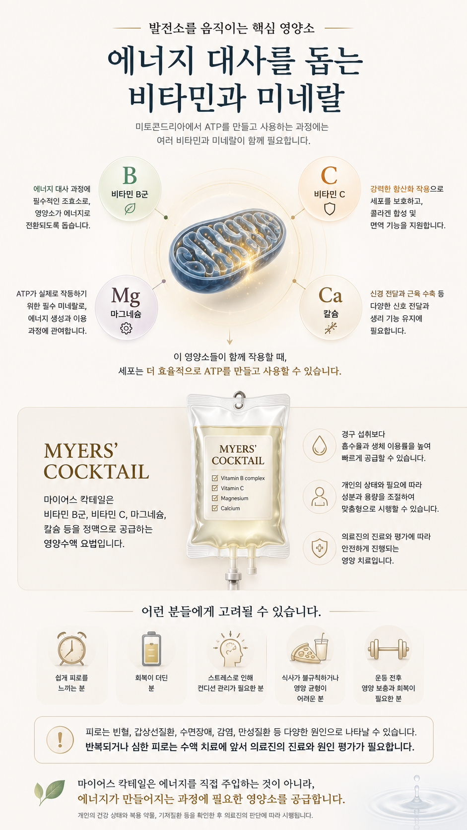 부산피부과 | 더차오름의원 부산점 - 리프팅, 보톡스, 피부레이저 :: 마이어스 칵테일 주사