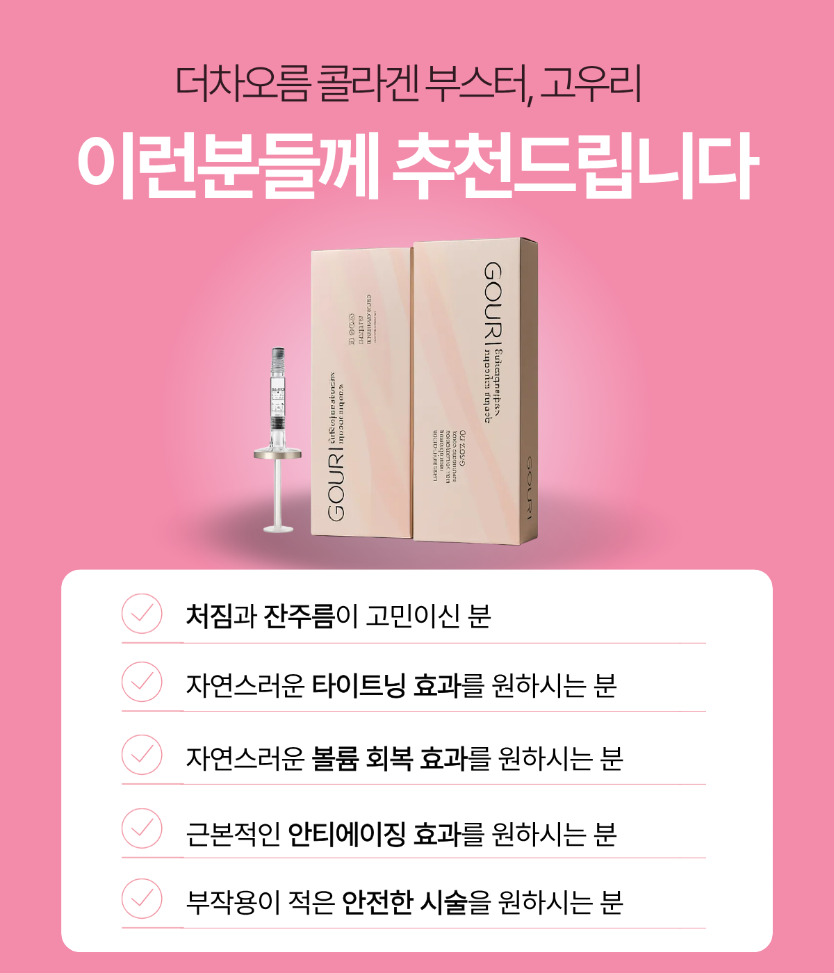 부산피부과 | 더차오름의원 부산점 - 리프팅, 보톡스, 피부레이저 :: 고우리 부스터