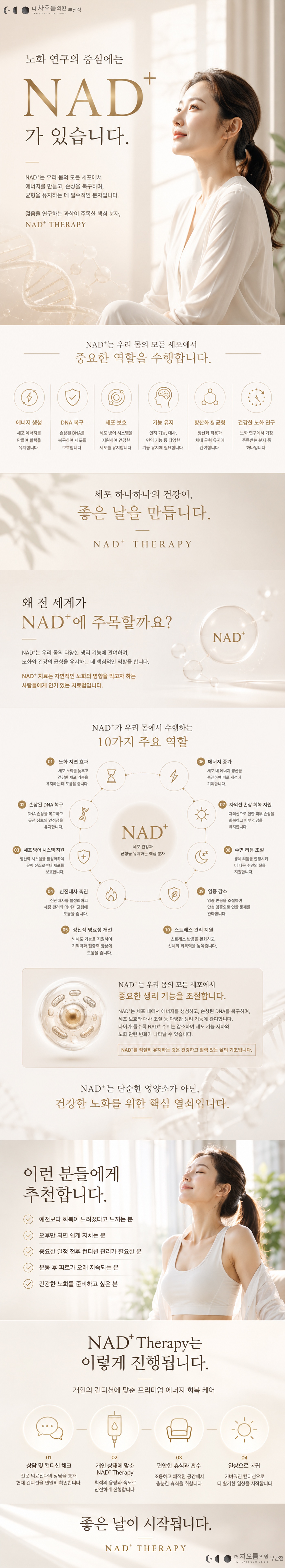 부산피부과 | 더차오름의원 부산점 - 리프팅, 보톡스, 피부레이저 :: NAD+ 주사