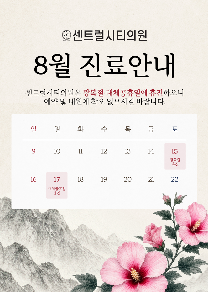 ✿8월진료안내✿