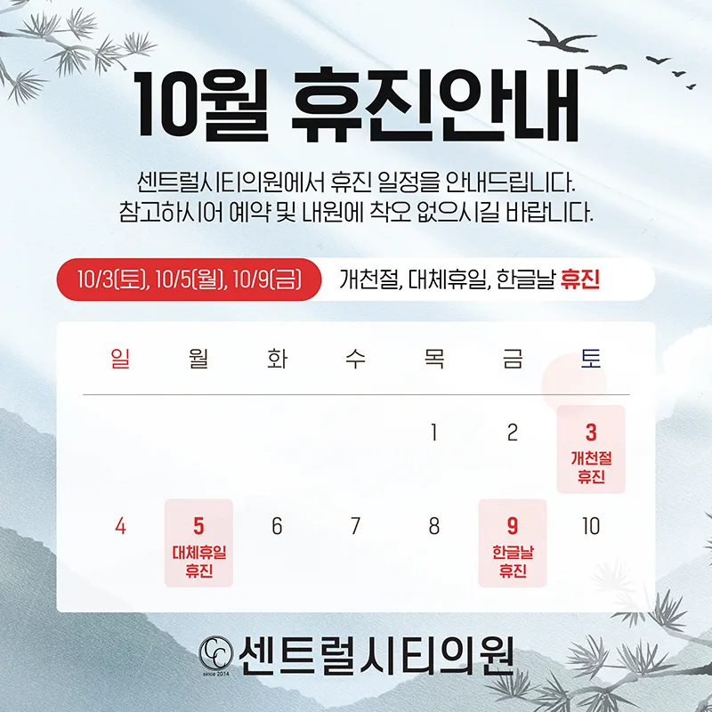 ✿10월진료안내✿