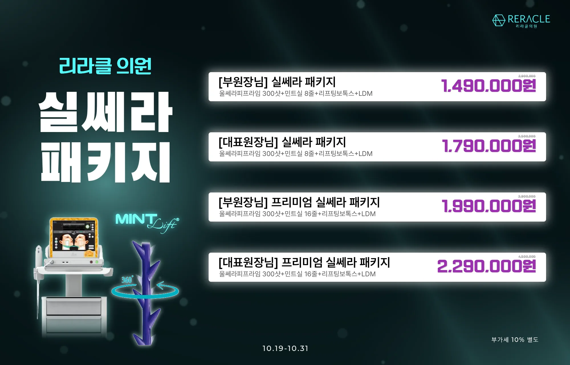 🖤실쎄라패키지🖤