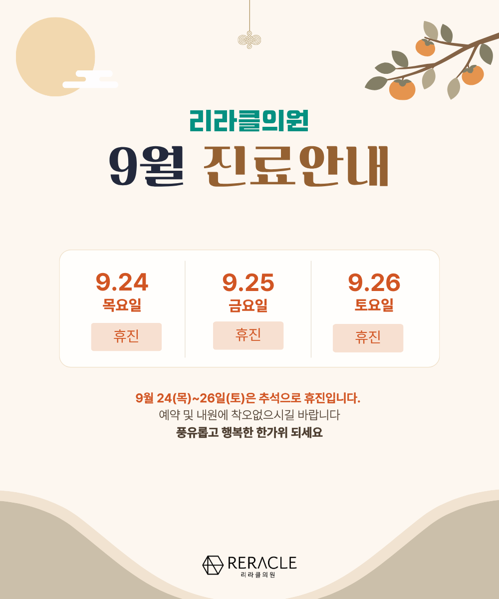 📢9월 휴진일정📢