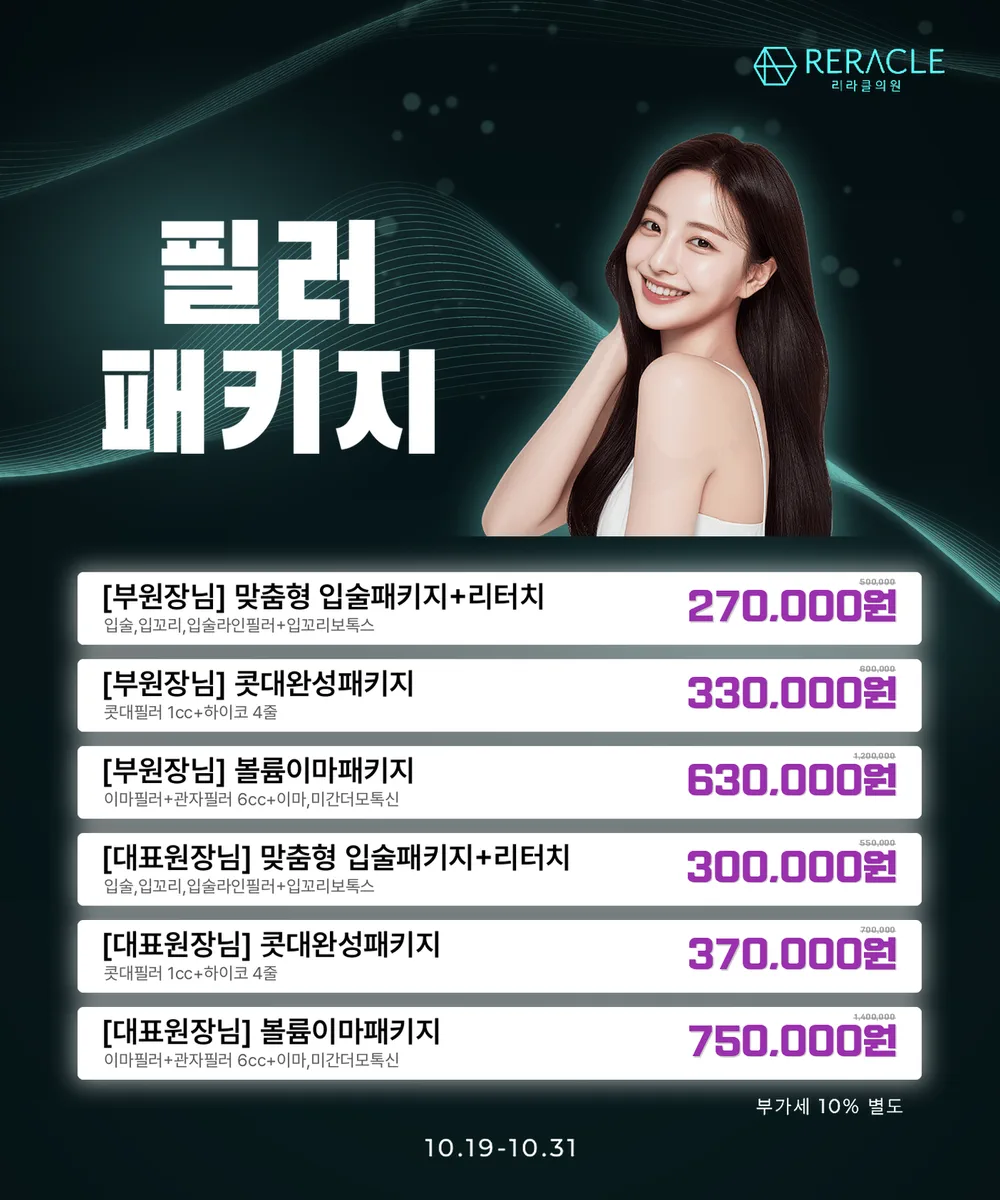 ❤️‍🔥필러패키지❤️‍🔥