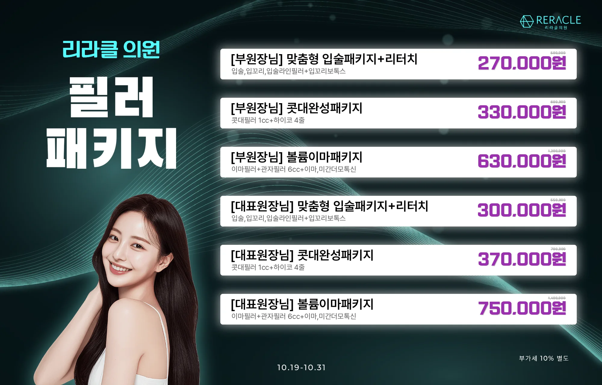 ❤️‍🔥필러패키지❤️‍🔥