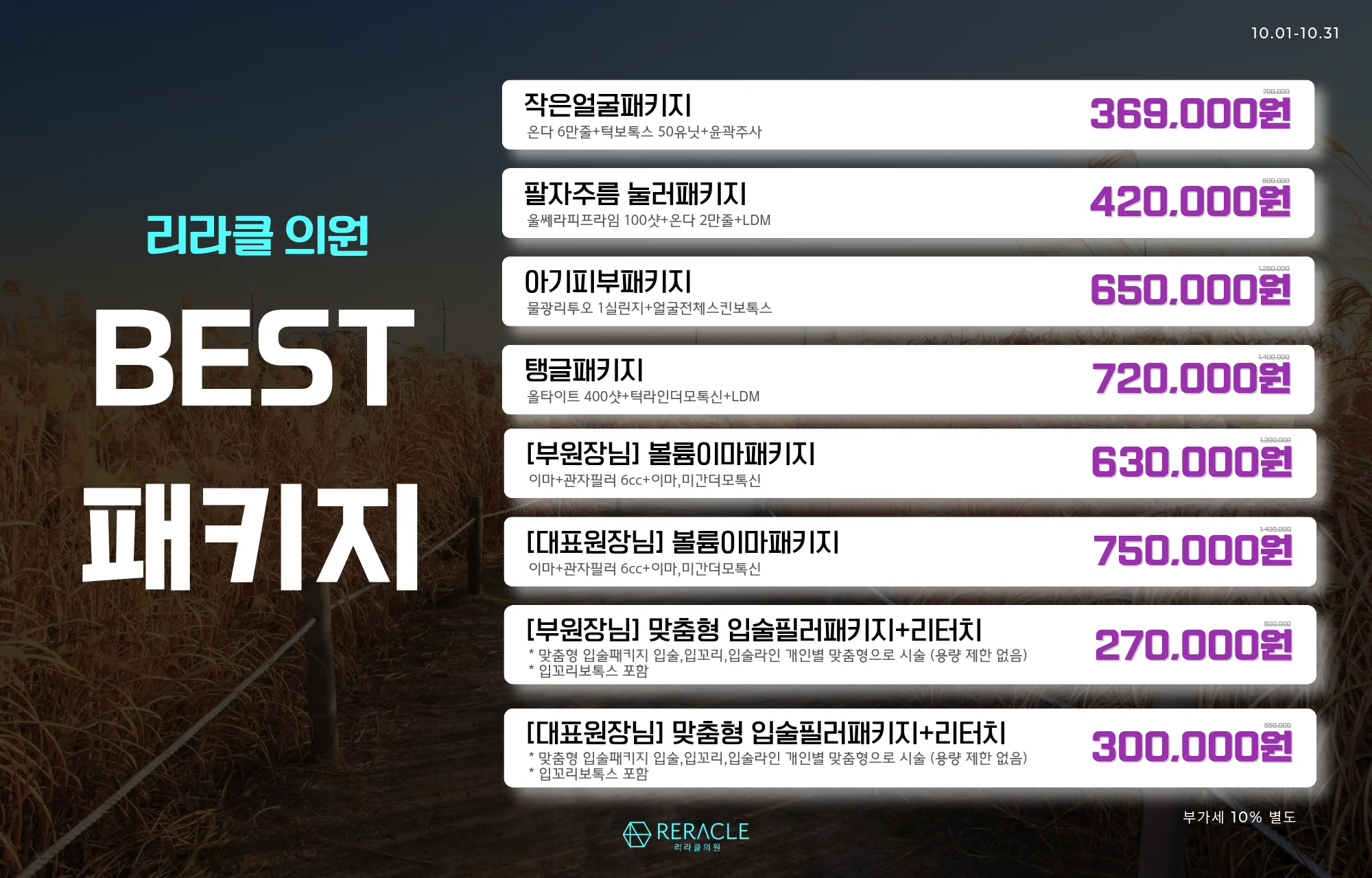 👍🏻BEST 패키지👍🏻