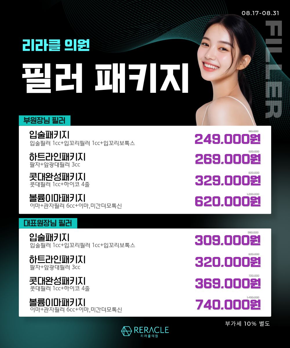 🩷필러🩷