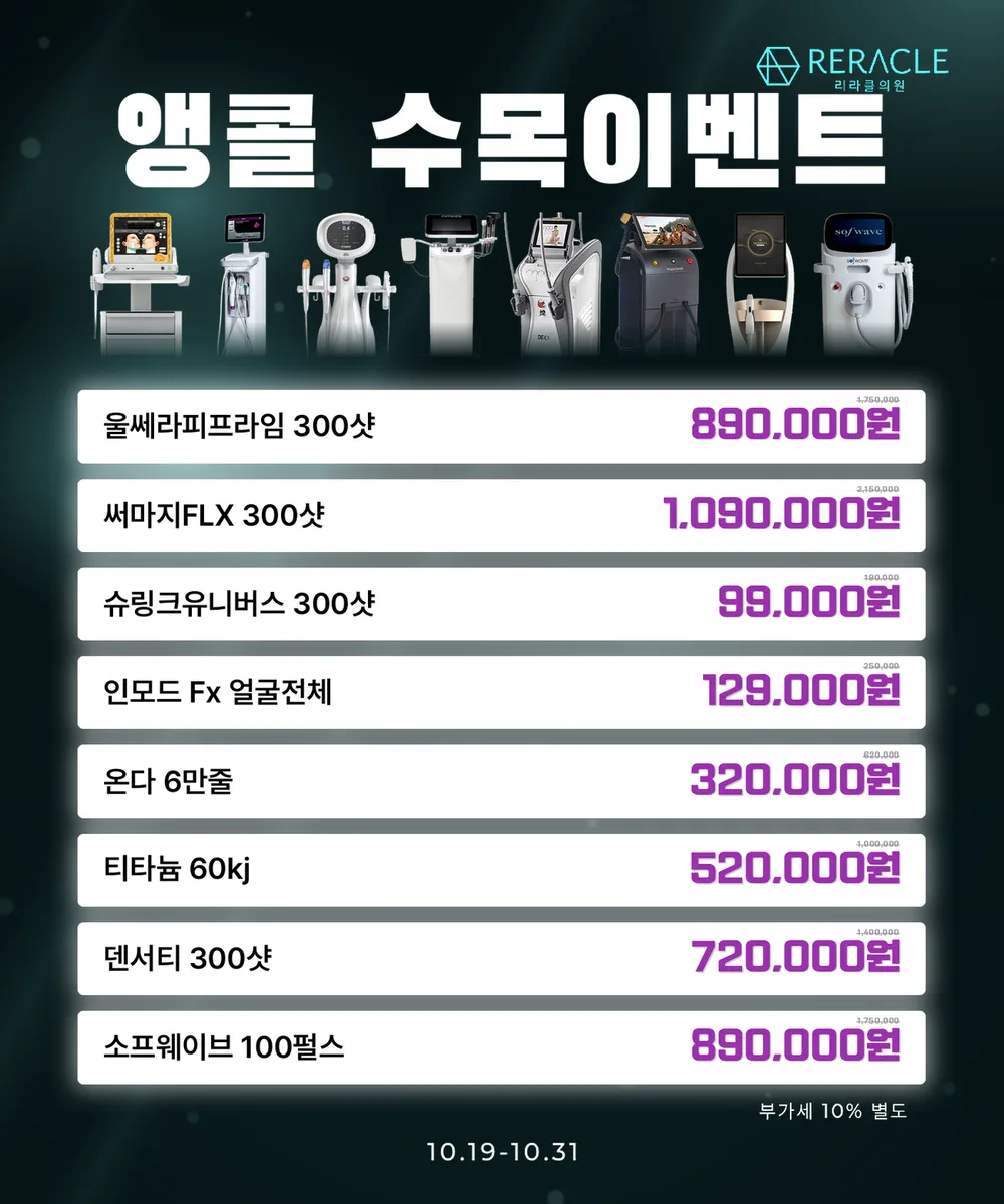 💟앵콜 수목(리프팅)💟