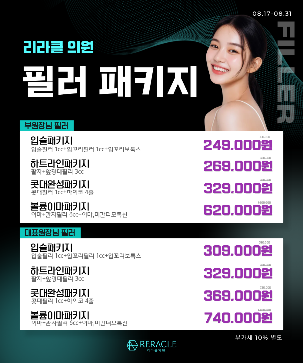 🩷필러🩷