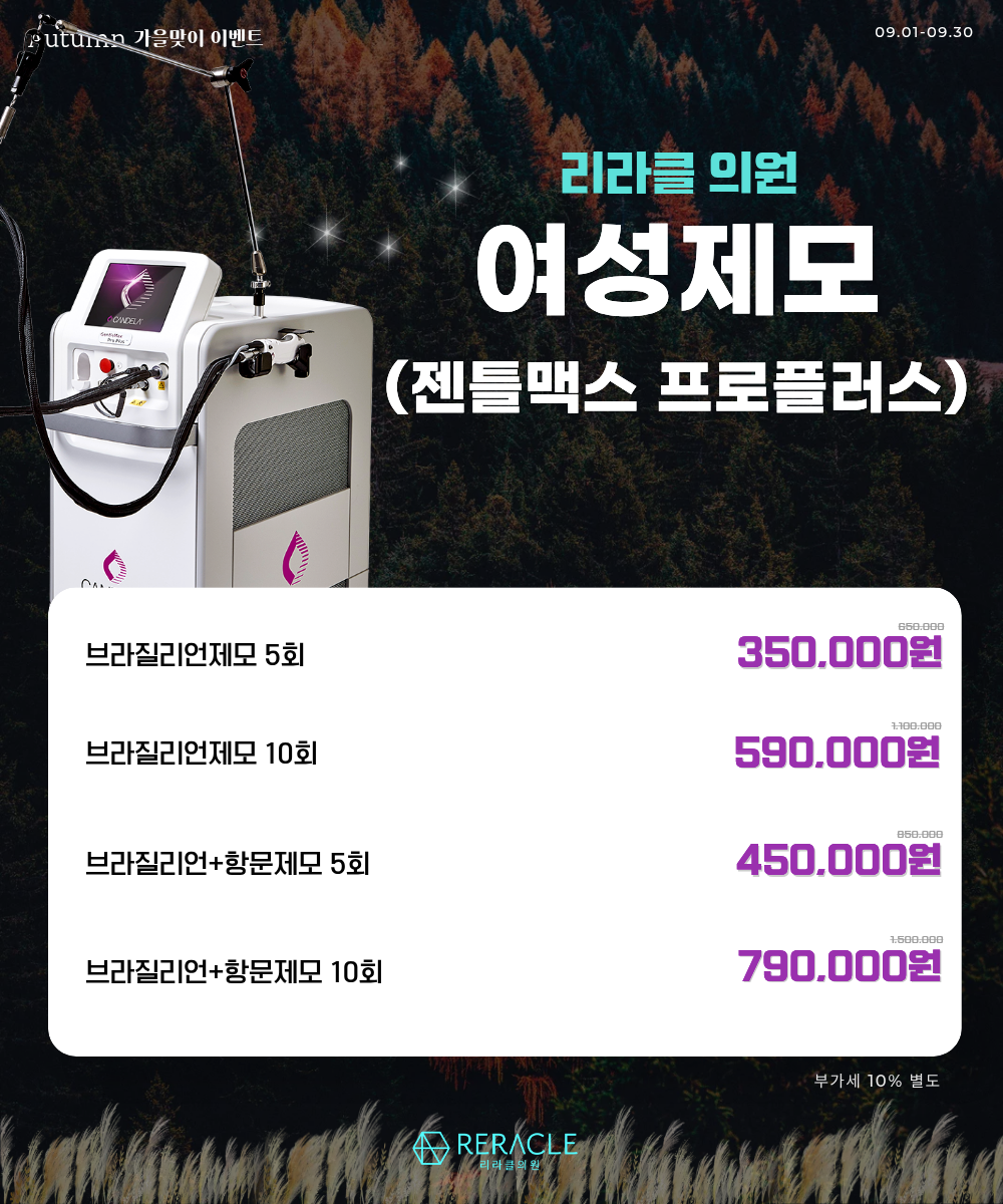 🩶여성제모(젠틀맥스프로플러스)🩶