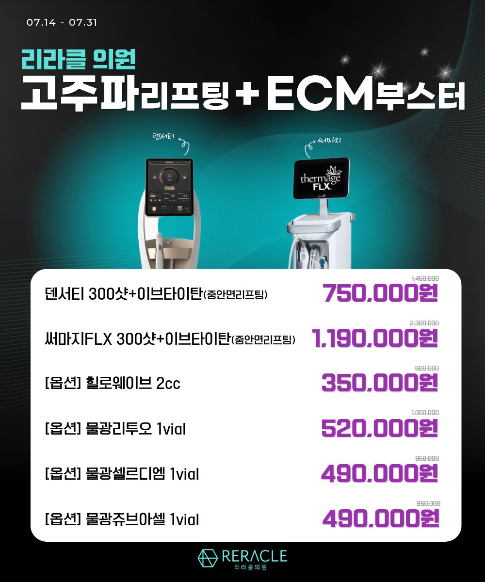 💚고주파+ECM💚