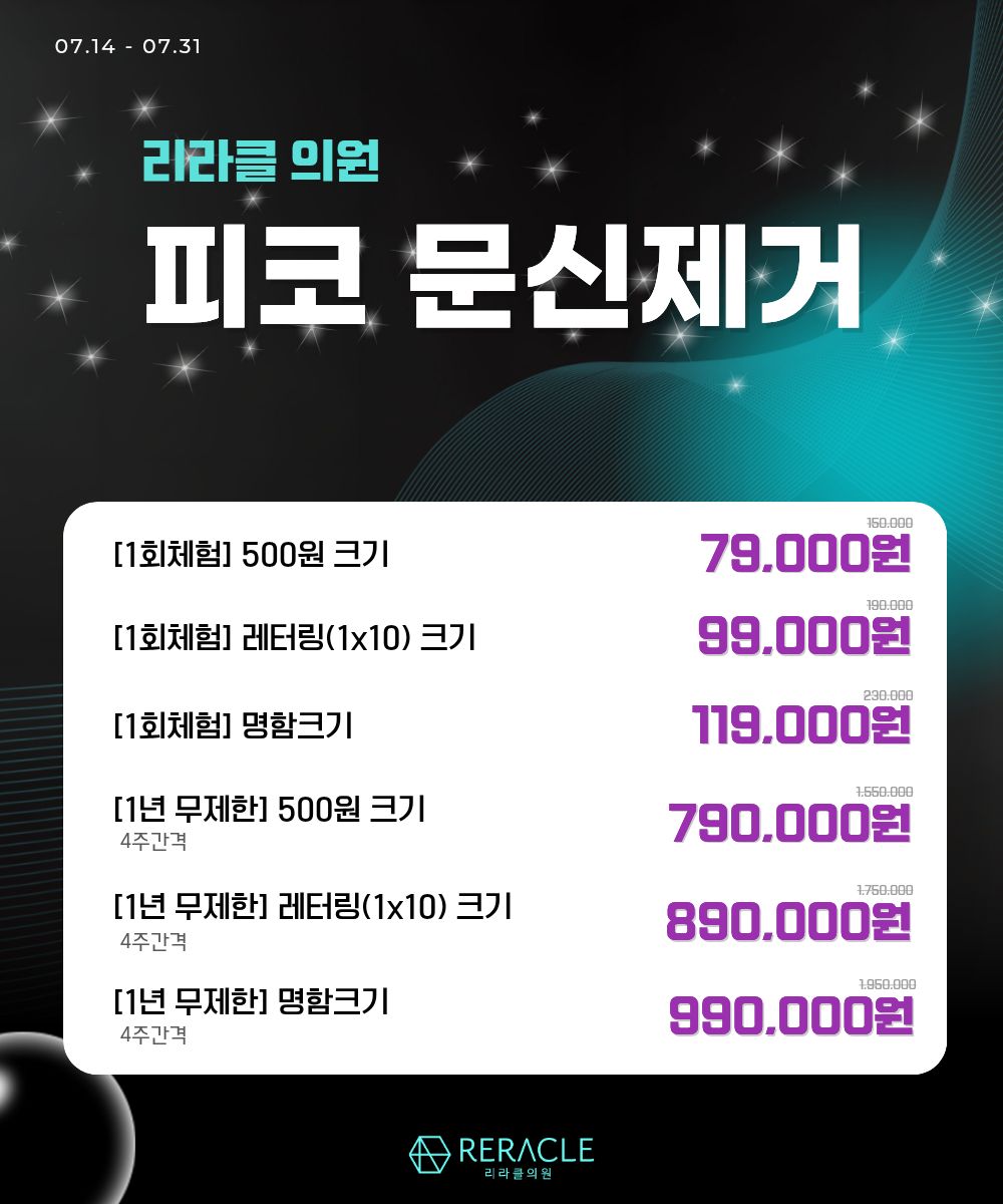 🖤문신제거🖤