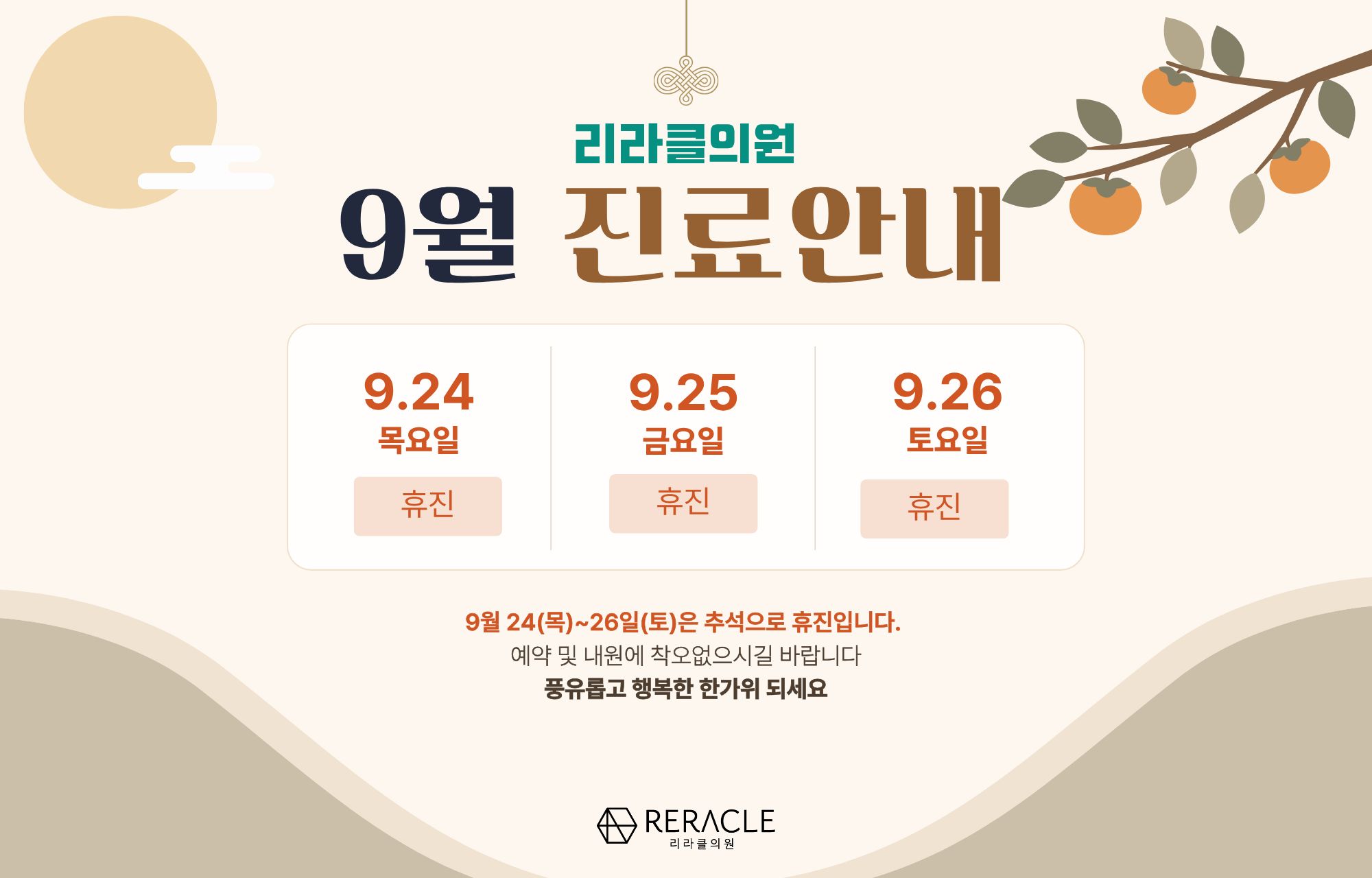 📢9월 휴진일정📢