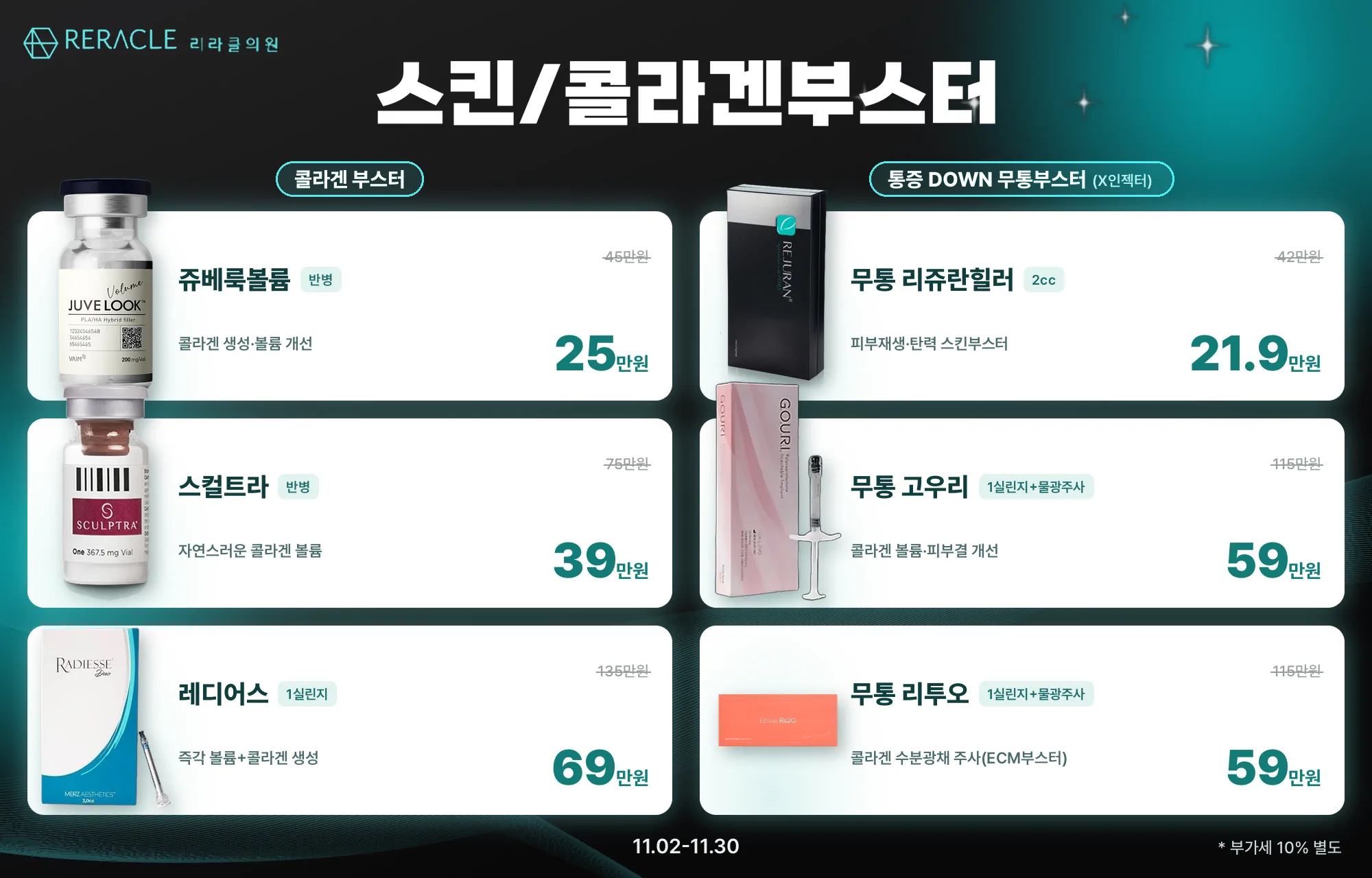 💚스킨/콜라겐부스터💚