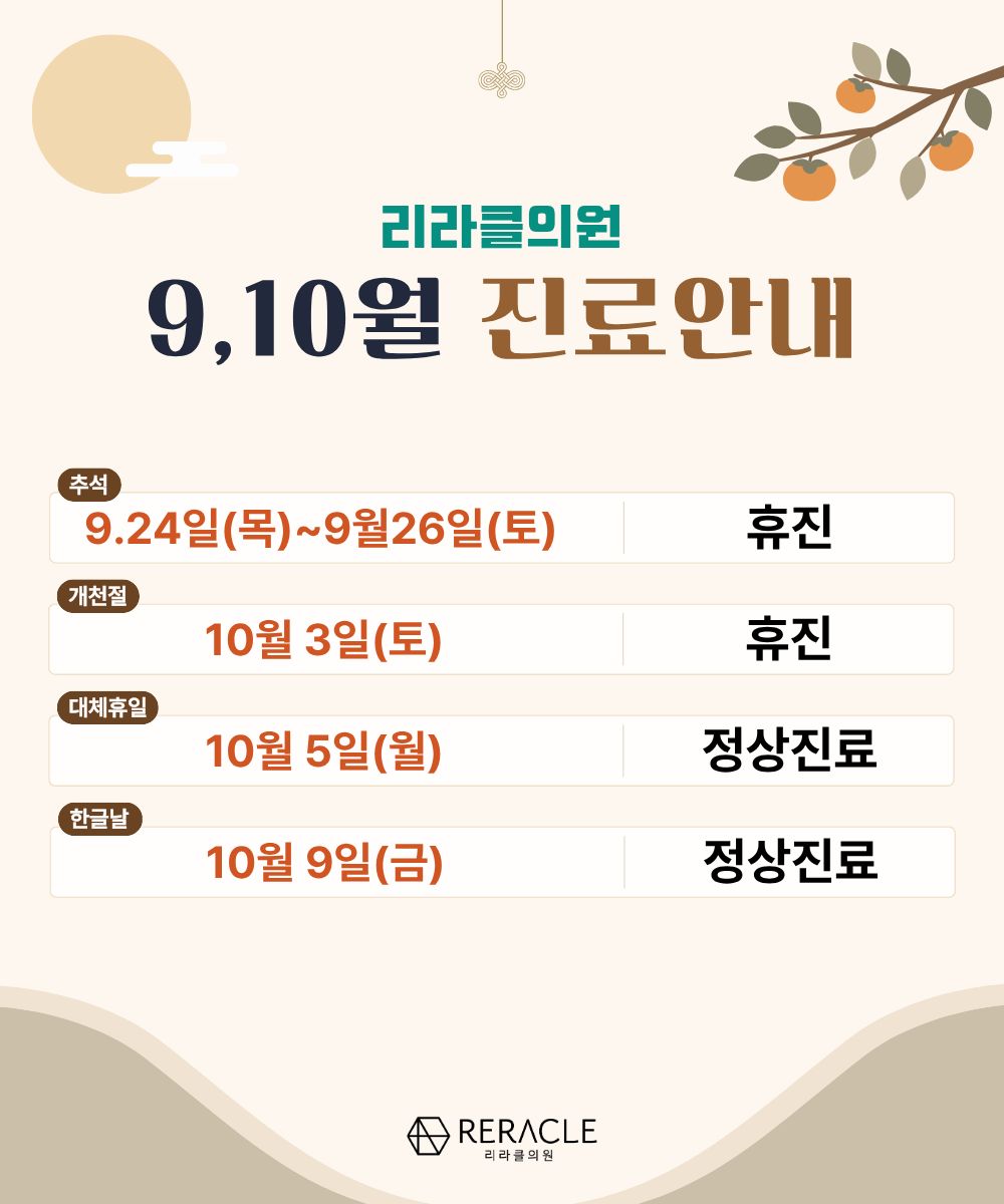 📢9월 휴진일정📢