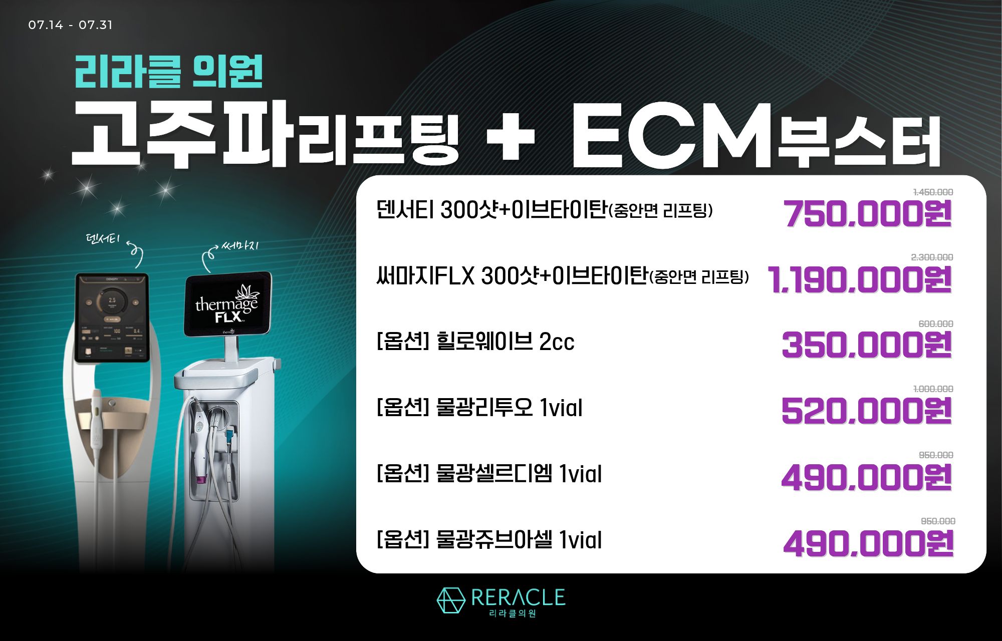 💚고주파+ECM💚