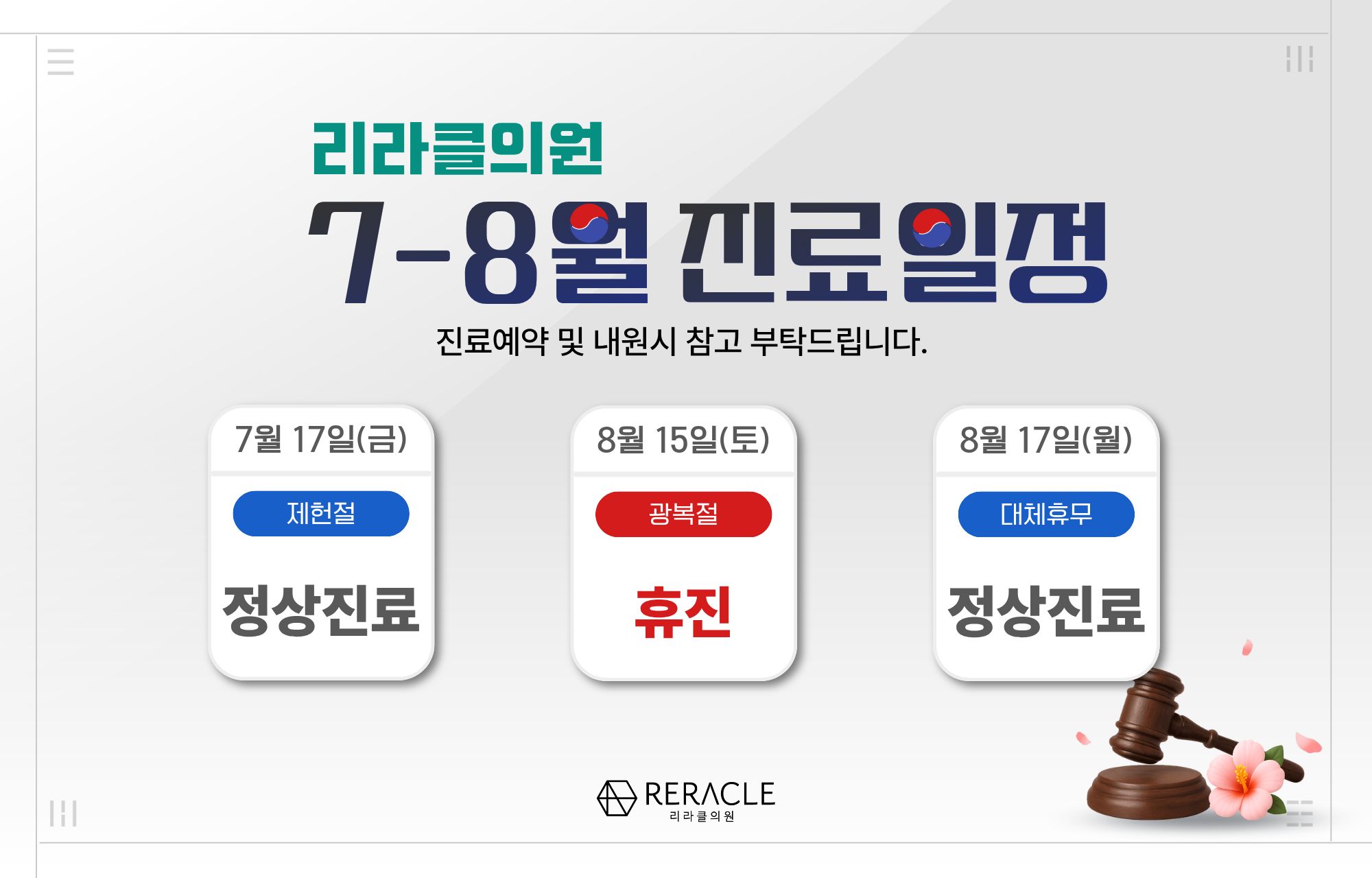 📢7,8월 진료일정안내📢