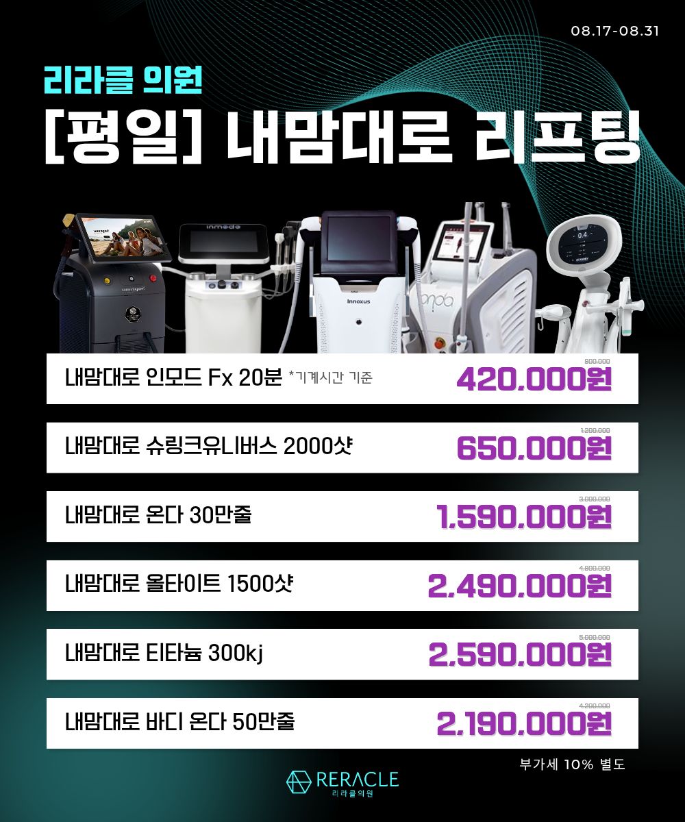 🩵[평일]내맘대로리프팅🩵