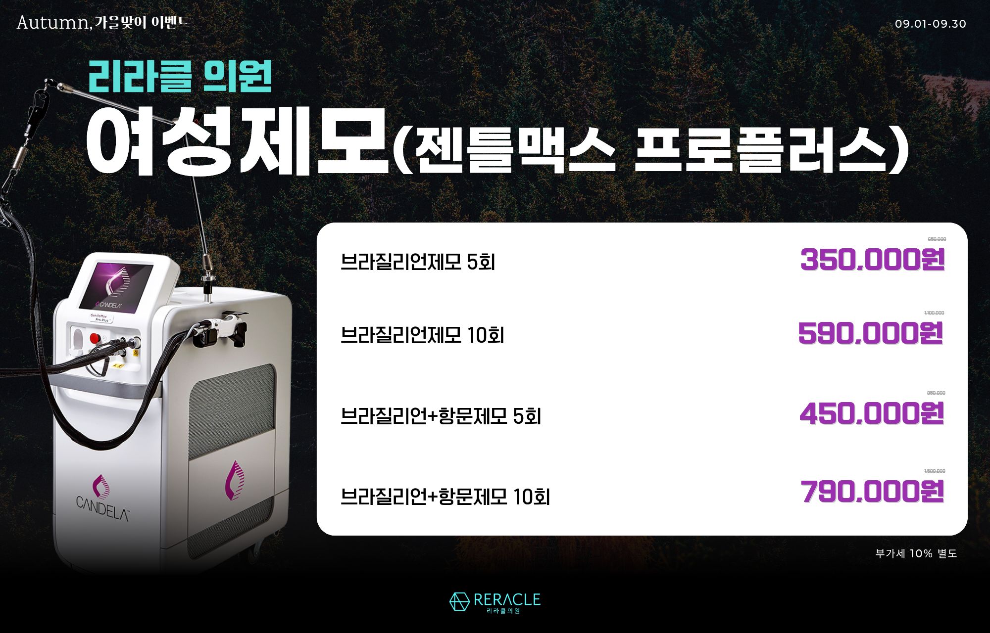🩶여성제모(젠틀맥스프로플러스)🩶