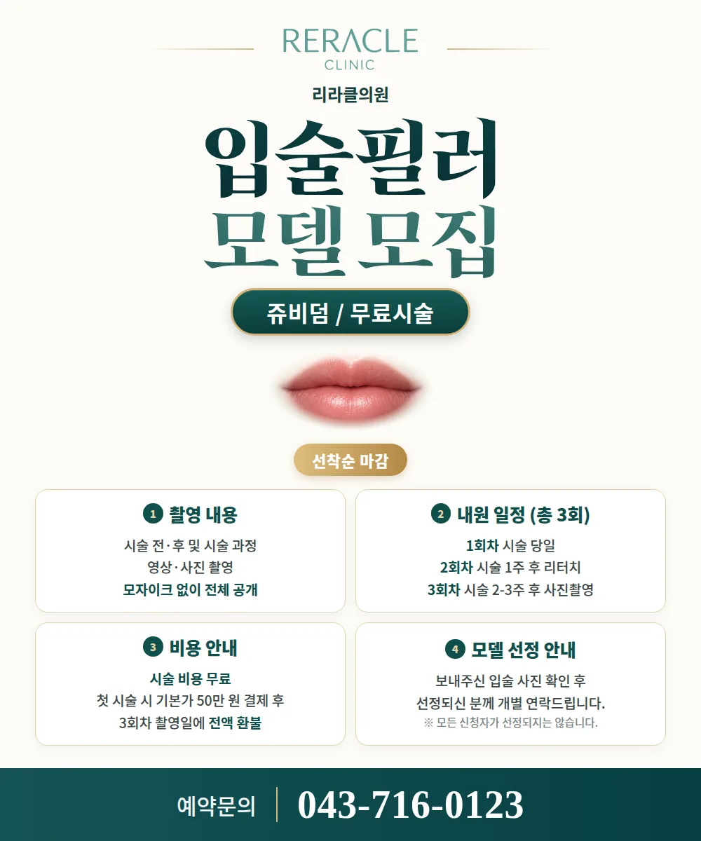 📢쥬비덤 입술필러 모델 모집