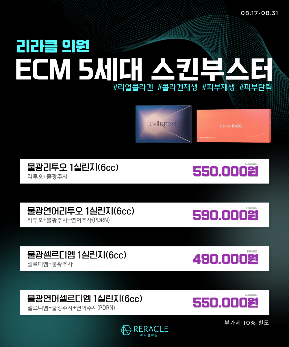 🖤ECM 5세대 스킨부스터🖤