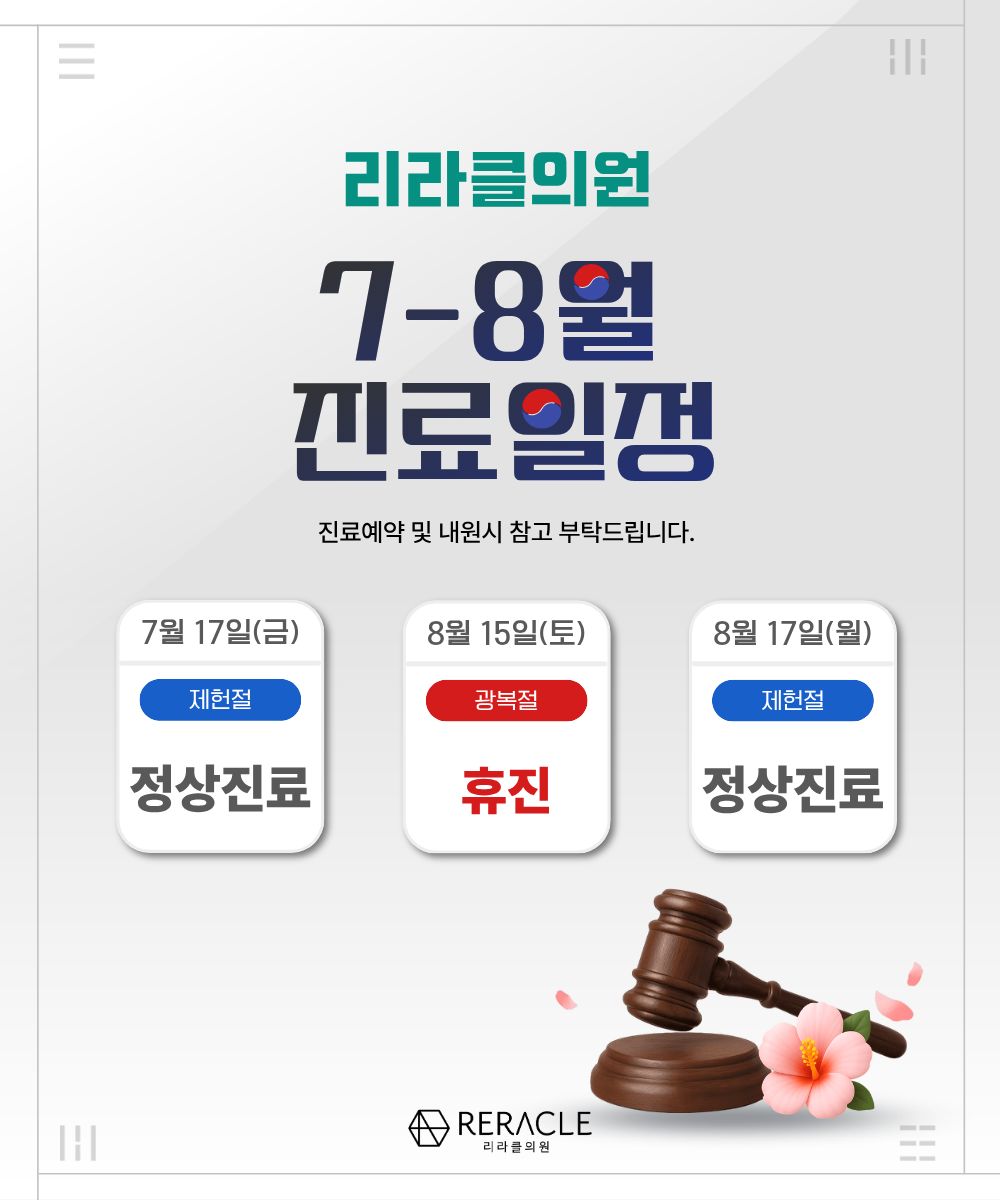 📢7,8월 진료일정안내📢