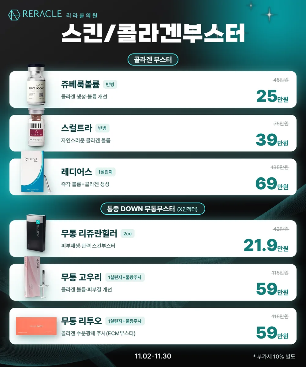 💚스킨/콜라겐부스터💚