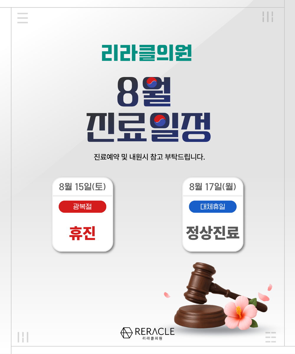 📢8월 진료일정안내📢