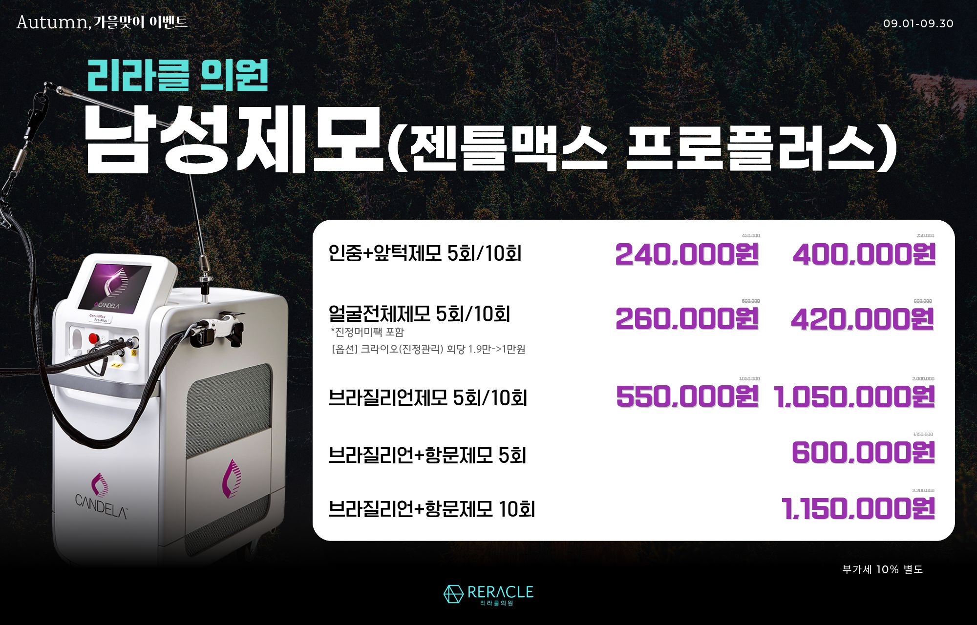 🤍남성제모(젠틀맥스프로플러스)🤍