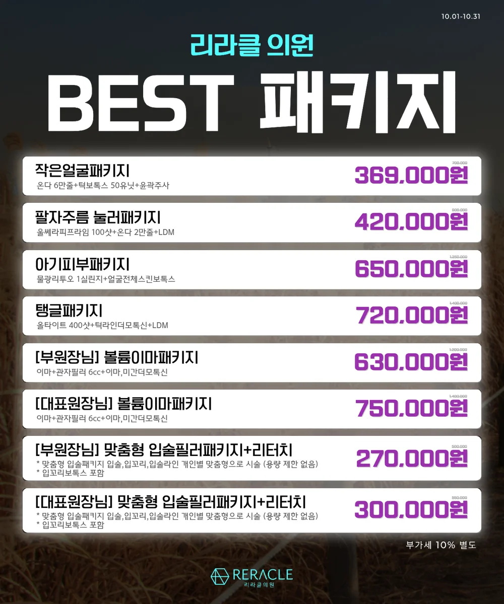 👍🏻BEST 패키지👍🏻