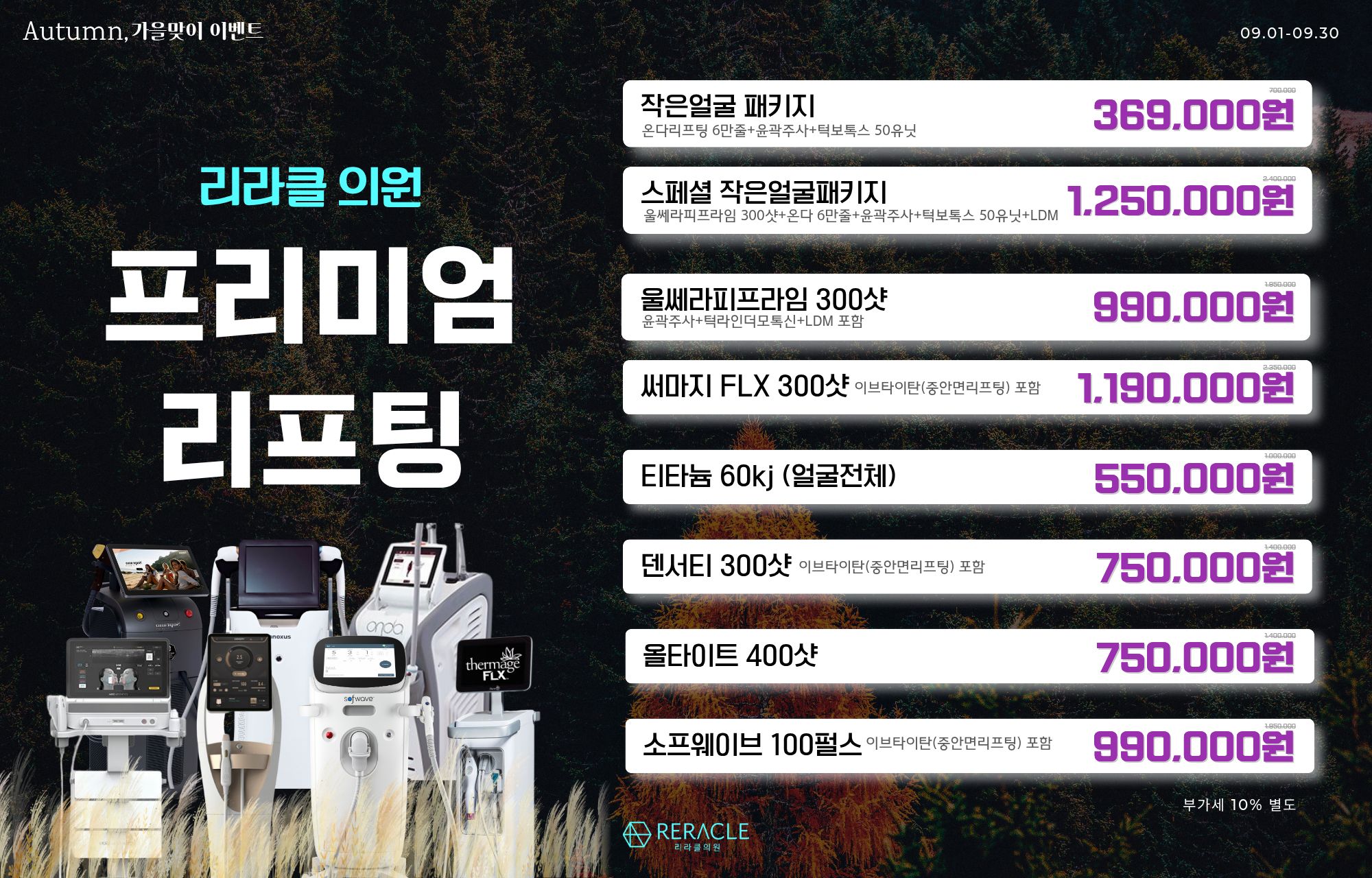 🩵프리미엄 리프팅🩵