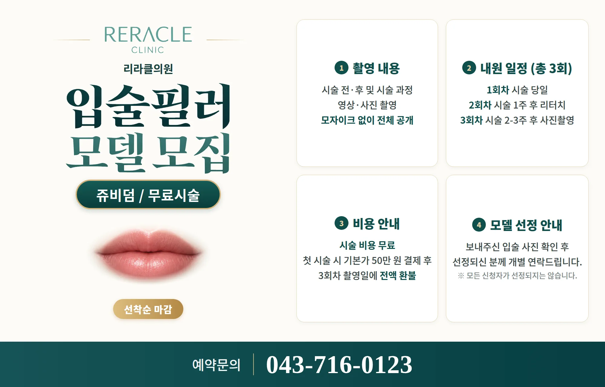 📢쥬비덤 입술필러 모델 모집