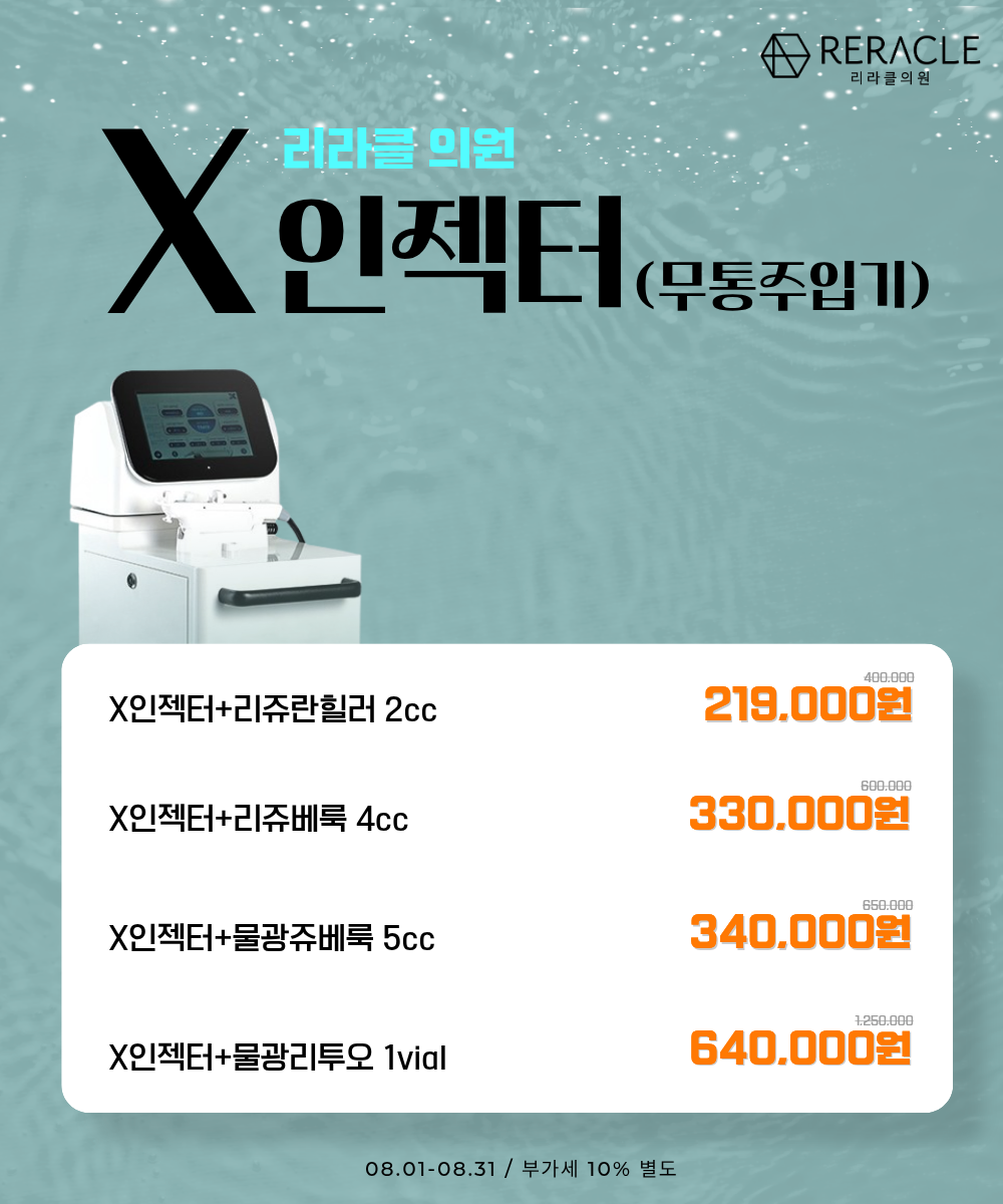 💛X인젝터 (무통주입기)💛