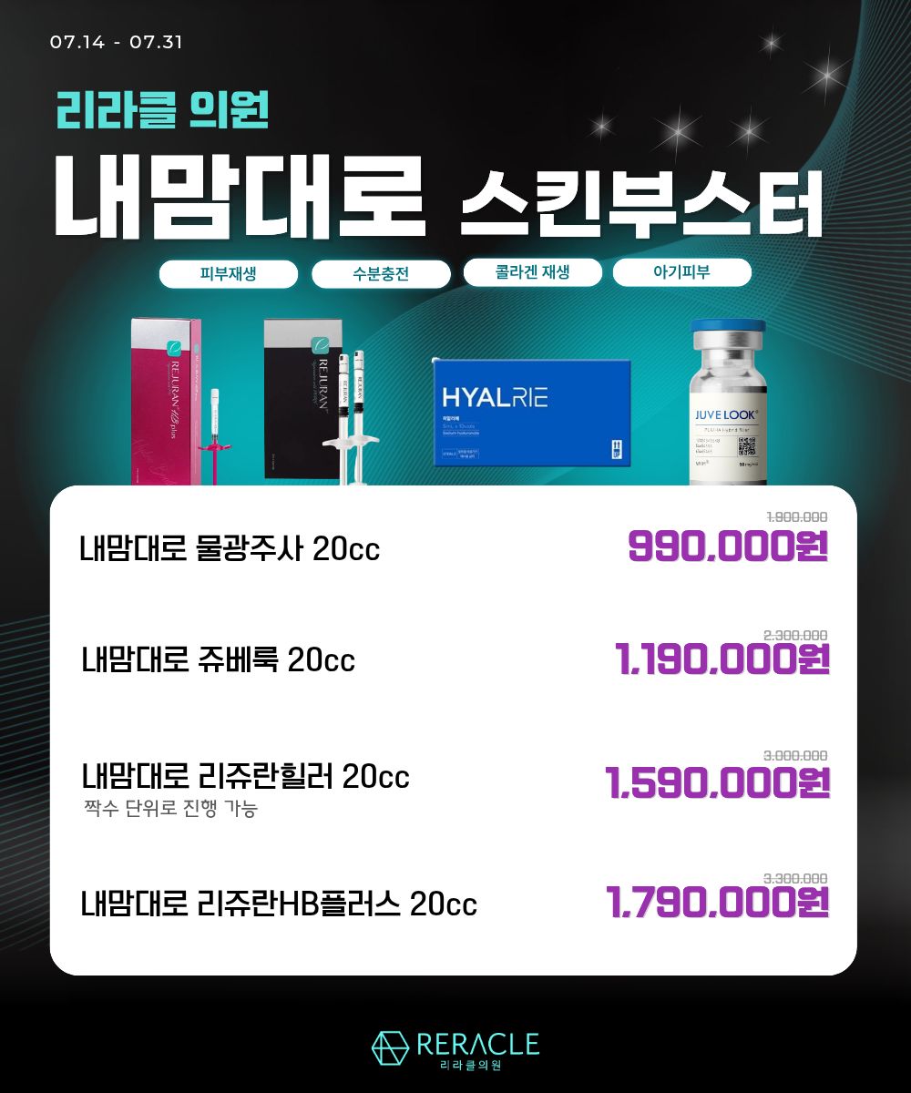 💙내맘대로 스킨부스터💙