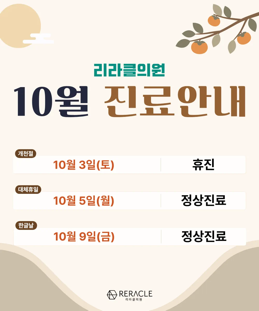 📢10월 진료일정📢
