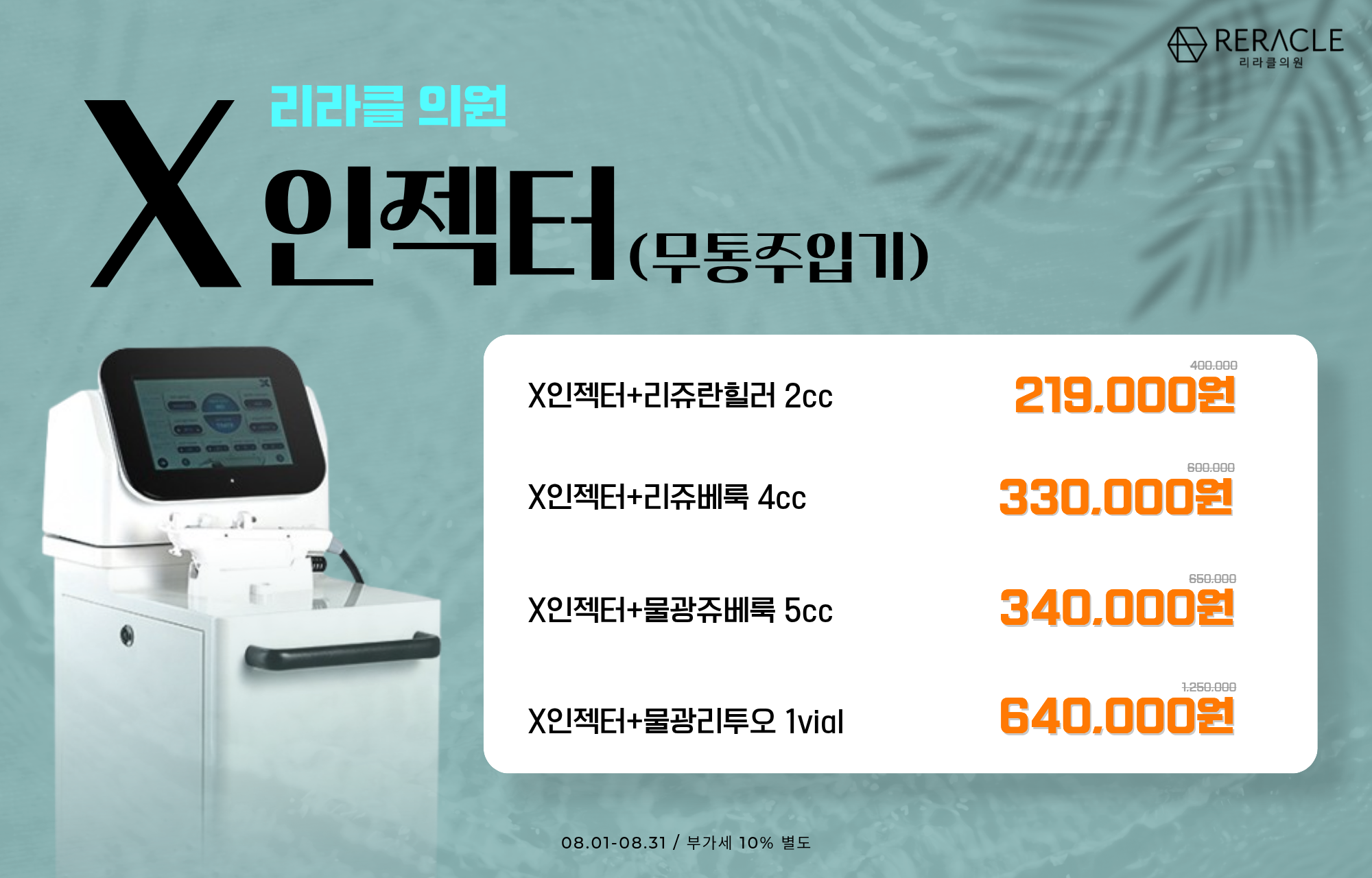 💛X인젝터 (무통주입기)💛