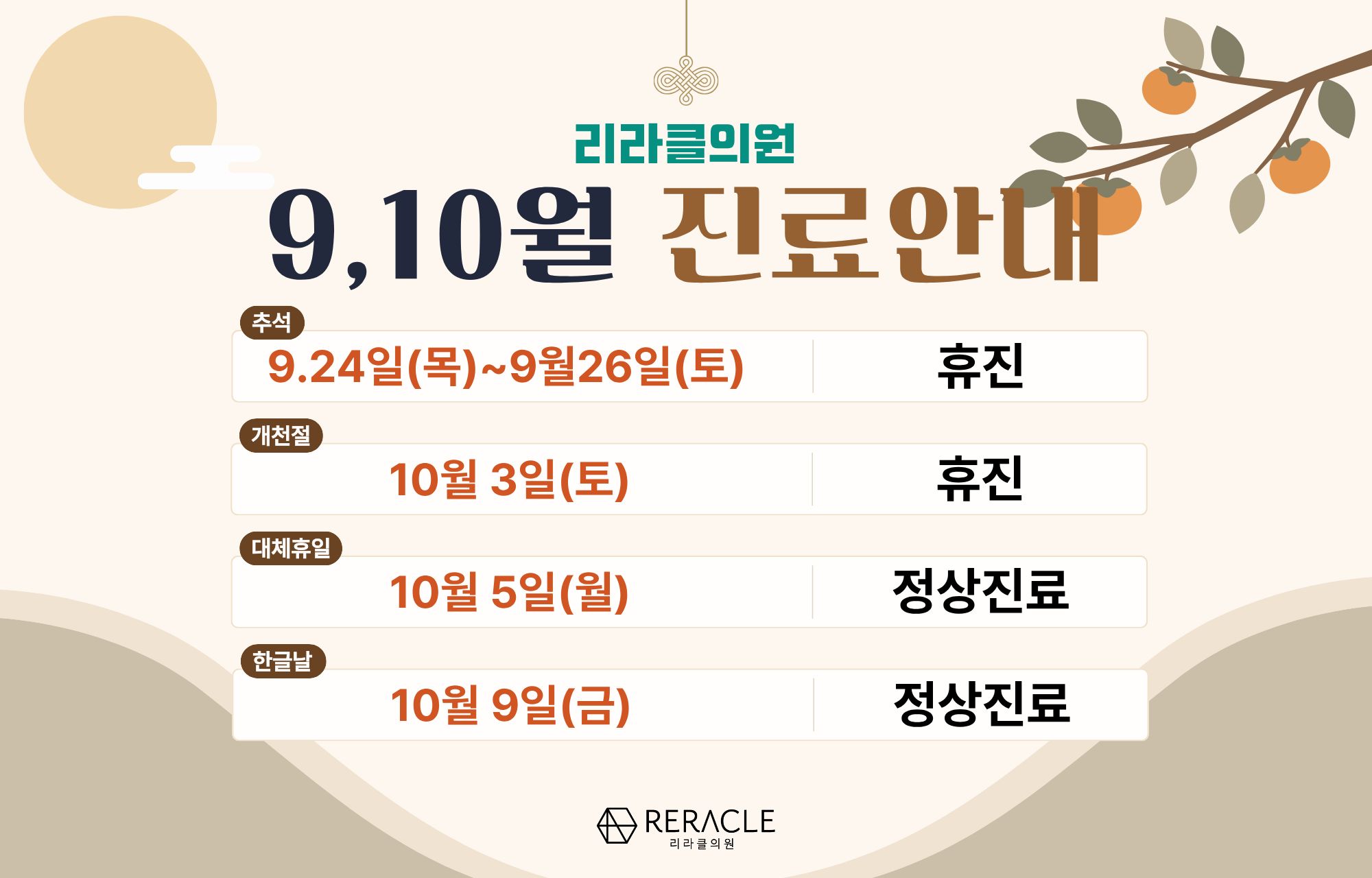 📢9월 휴진일정📢