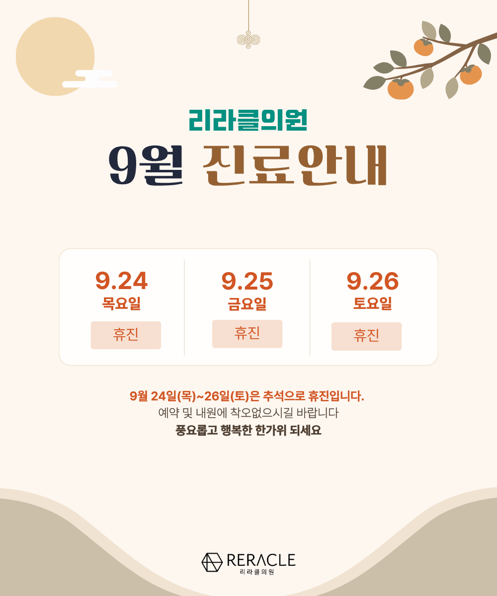 📢9월 휴진일정📢