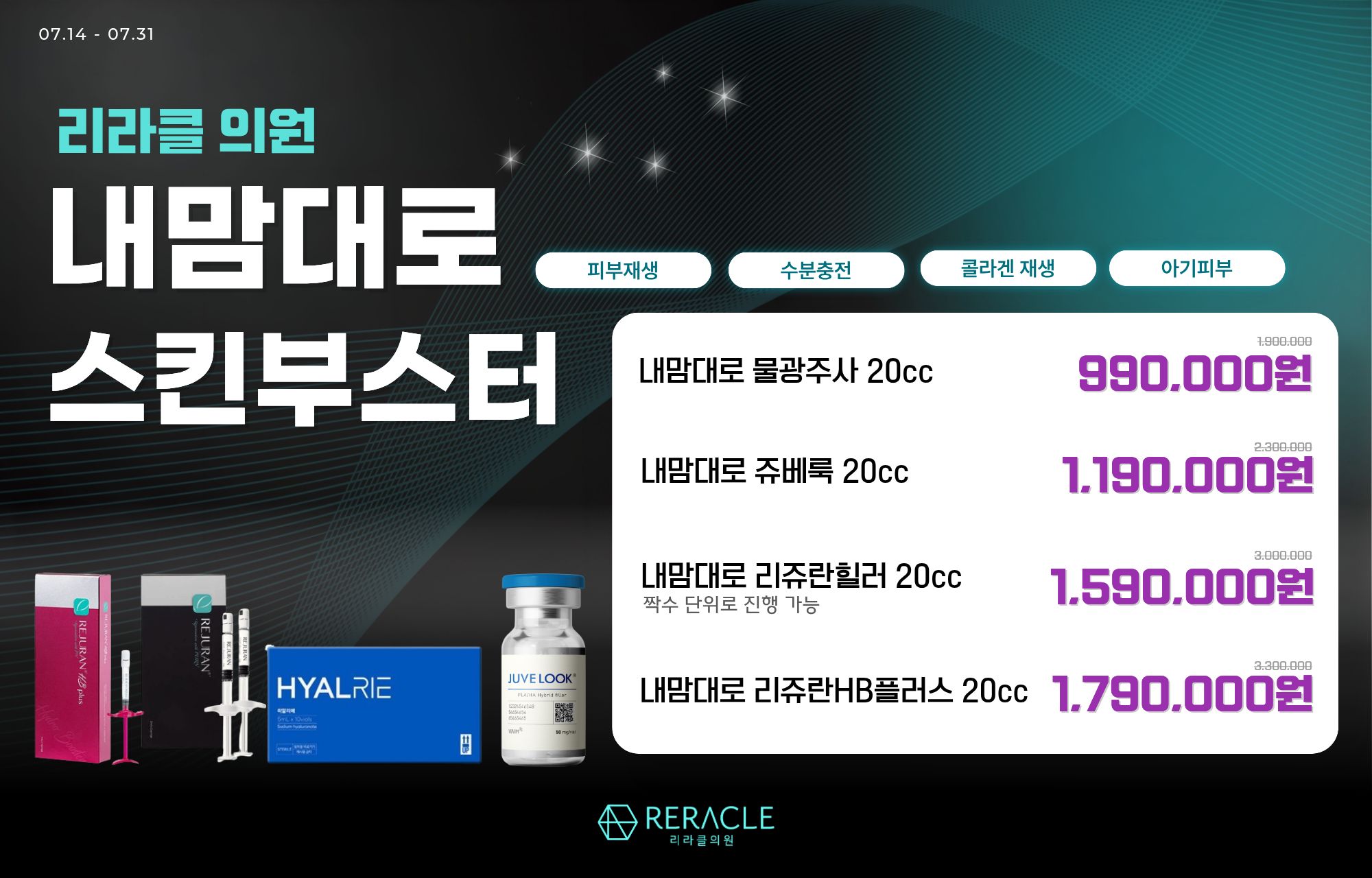 💙내맘대로 스킨부스터💙