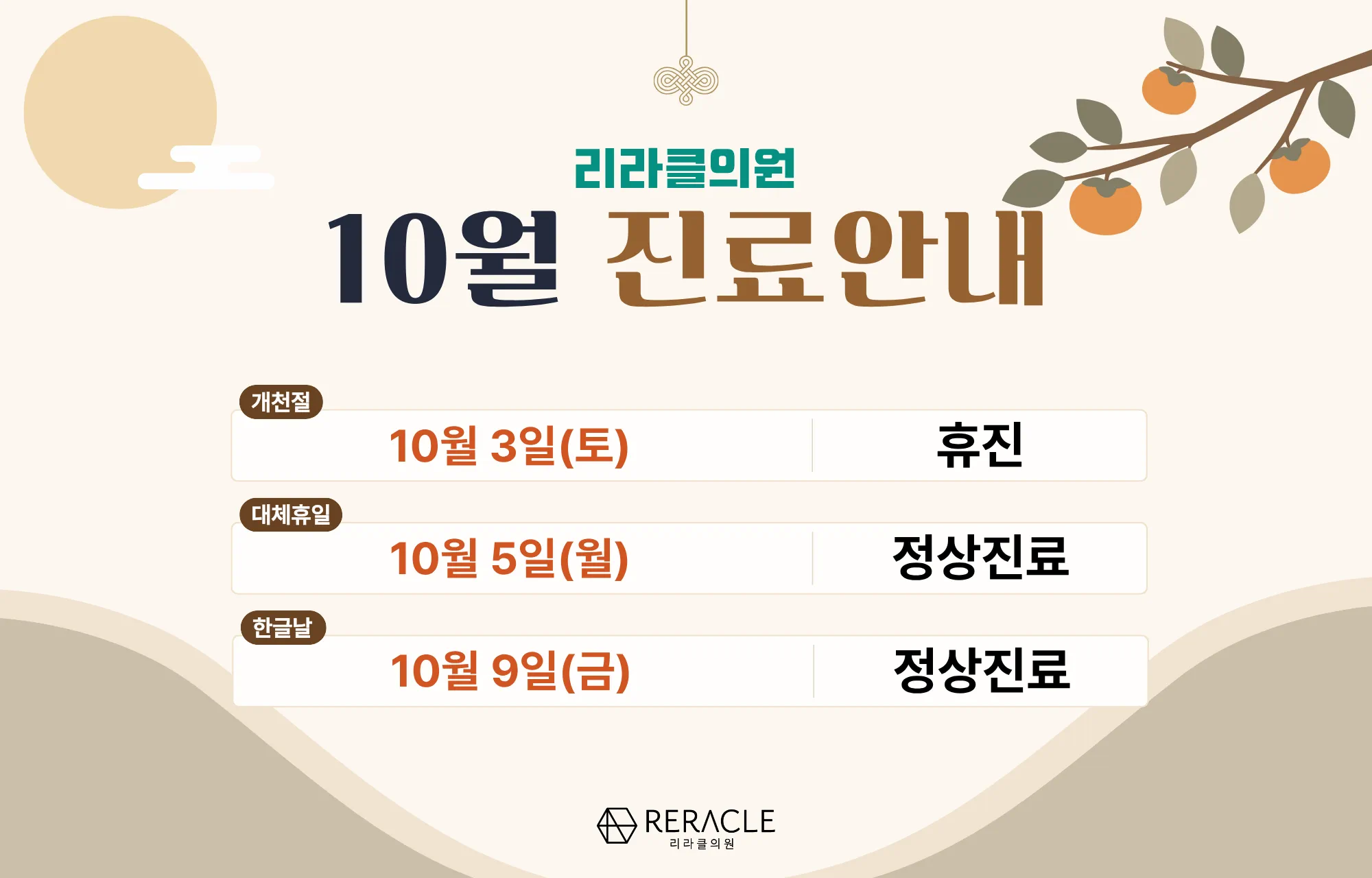 📢10월 진료일정📢