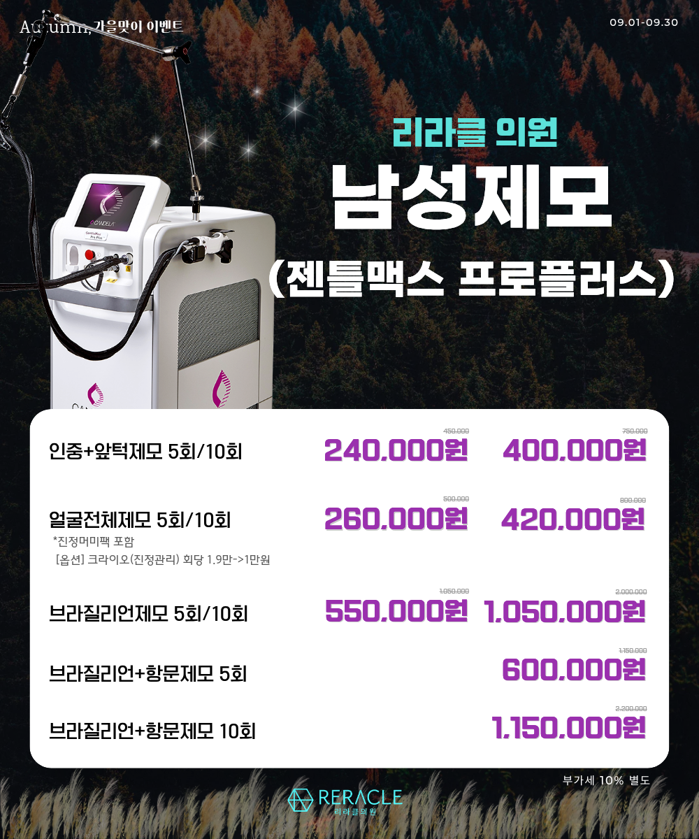 🤍남성제모(젠틀맥스프로플러스)🤍