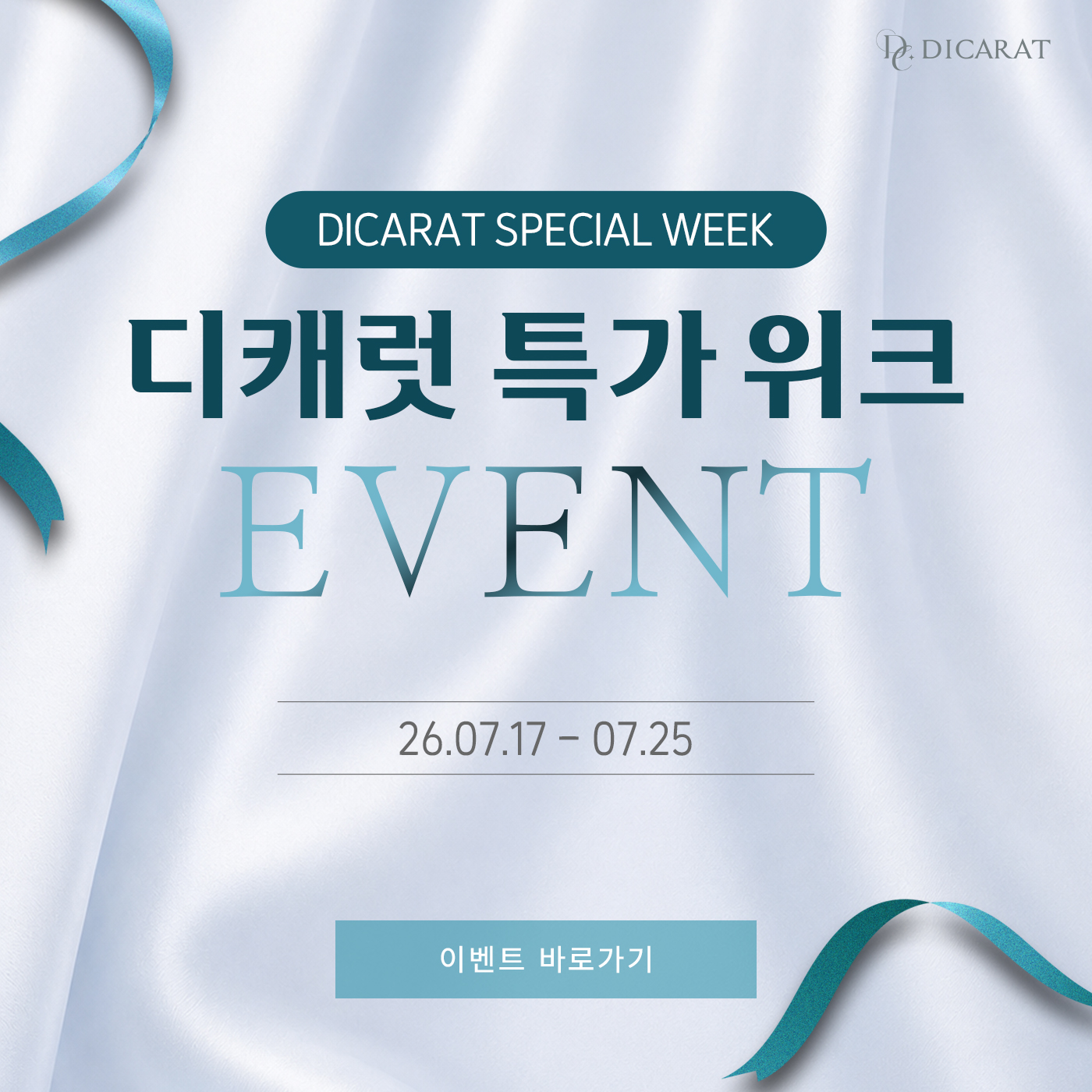 ✨7월 리프팅 패키지 이벤트✨