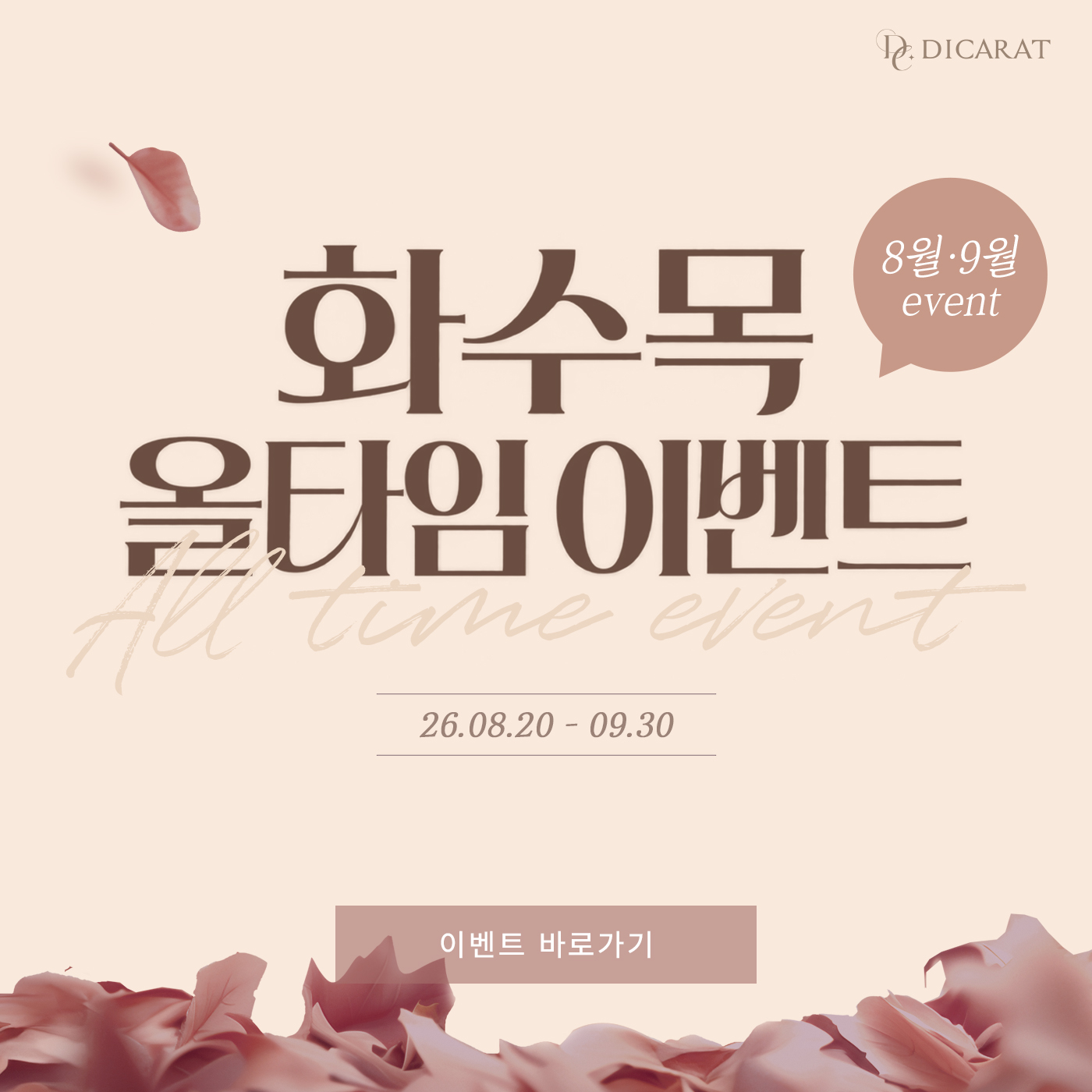 🎉 화수목 이벤트 🎊