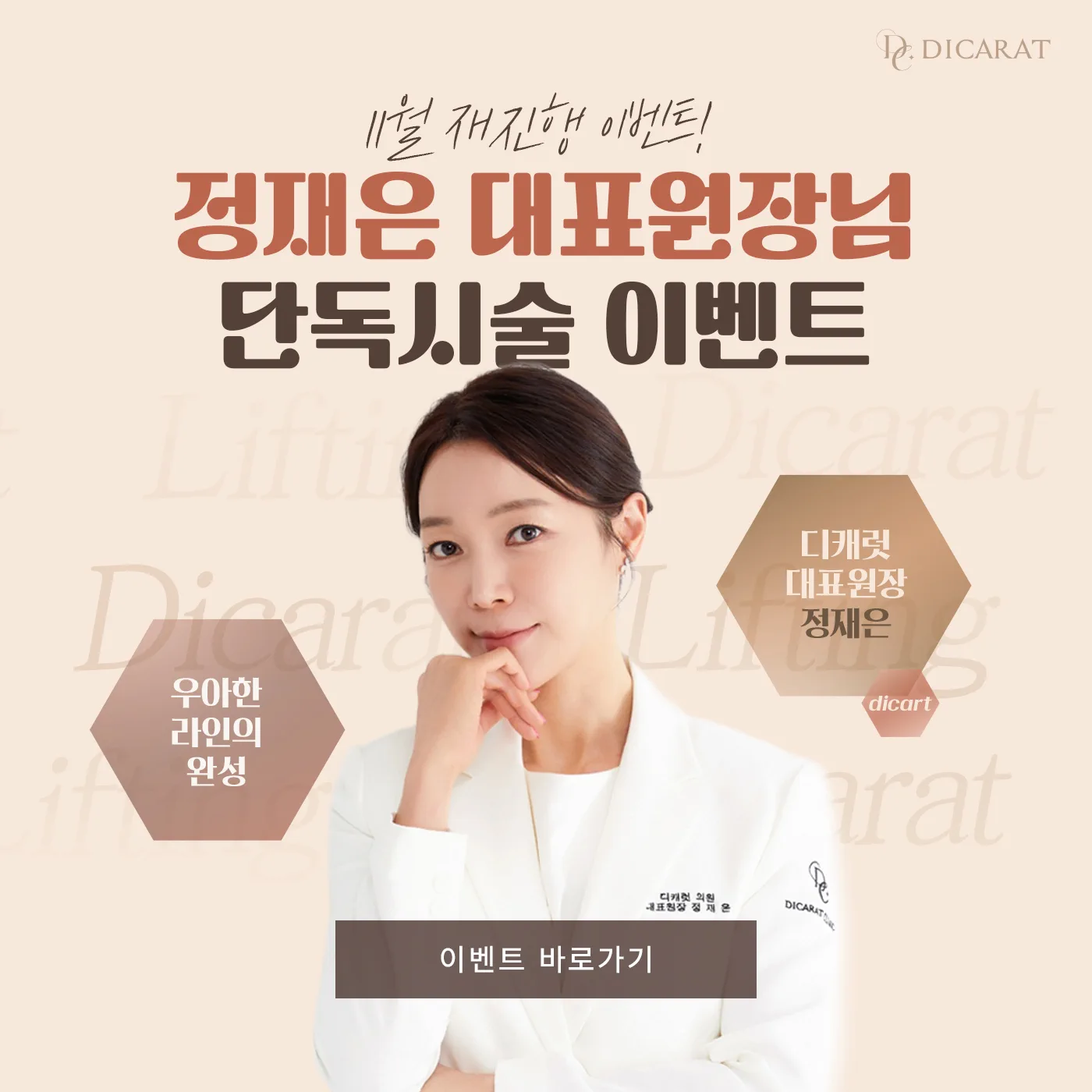 디캐럿 실리프팅 패키지